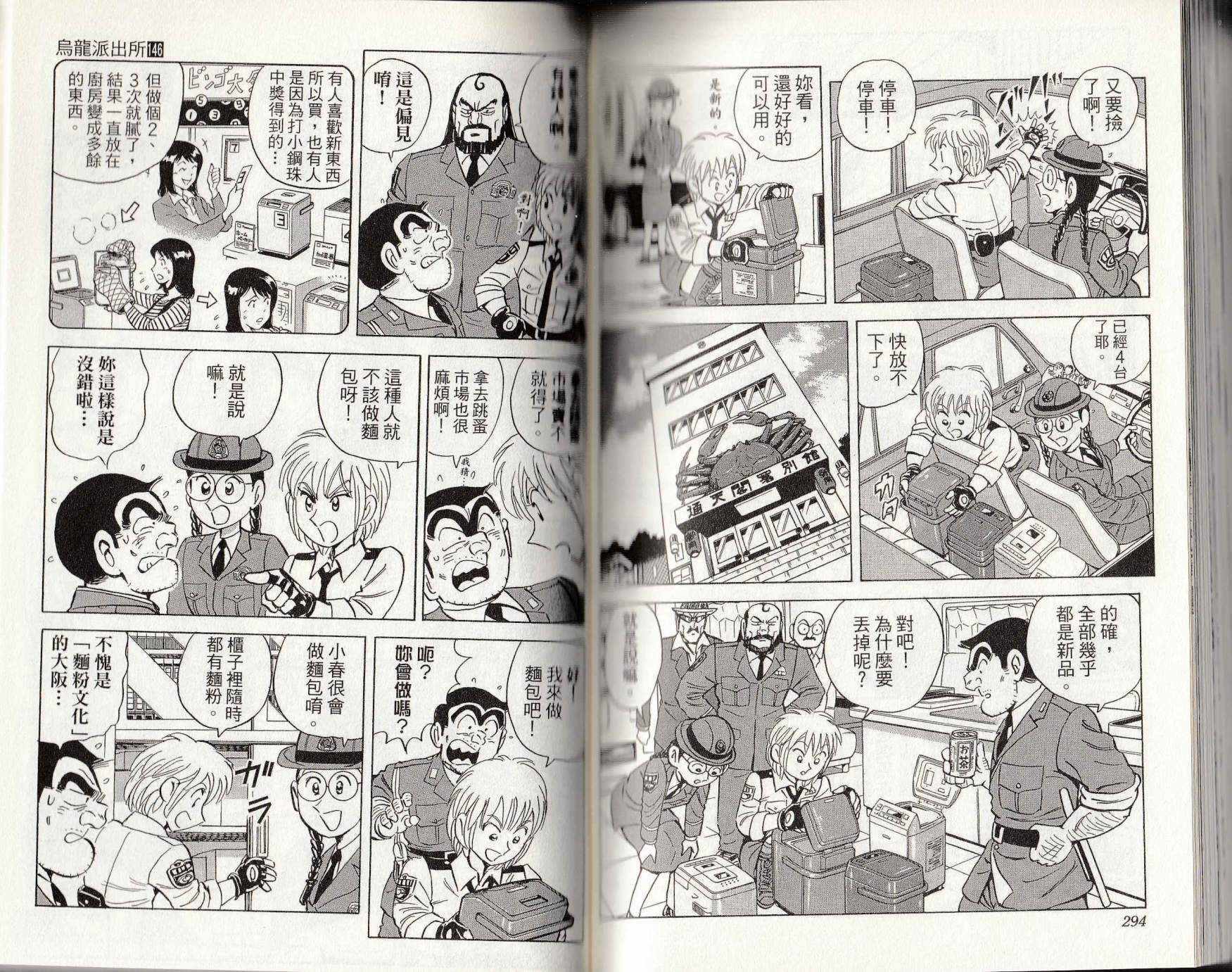 烏龍派出所 - 第146卷(3/4) - 4