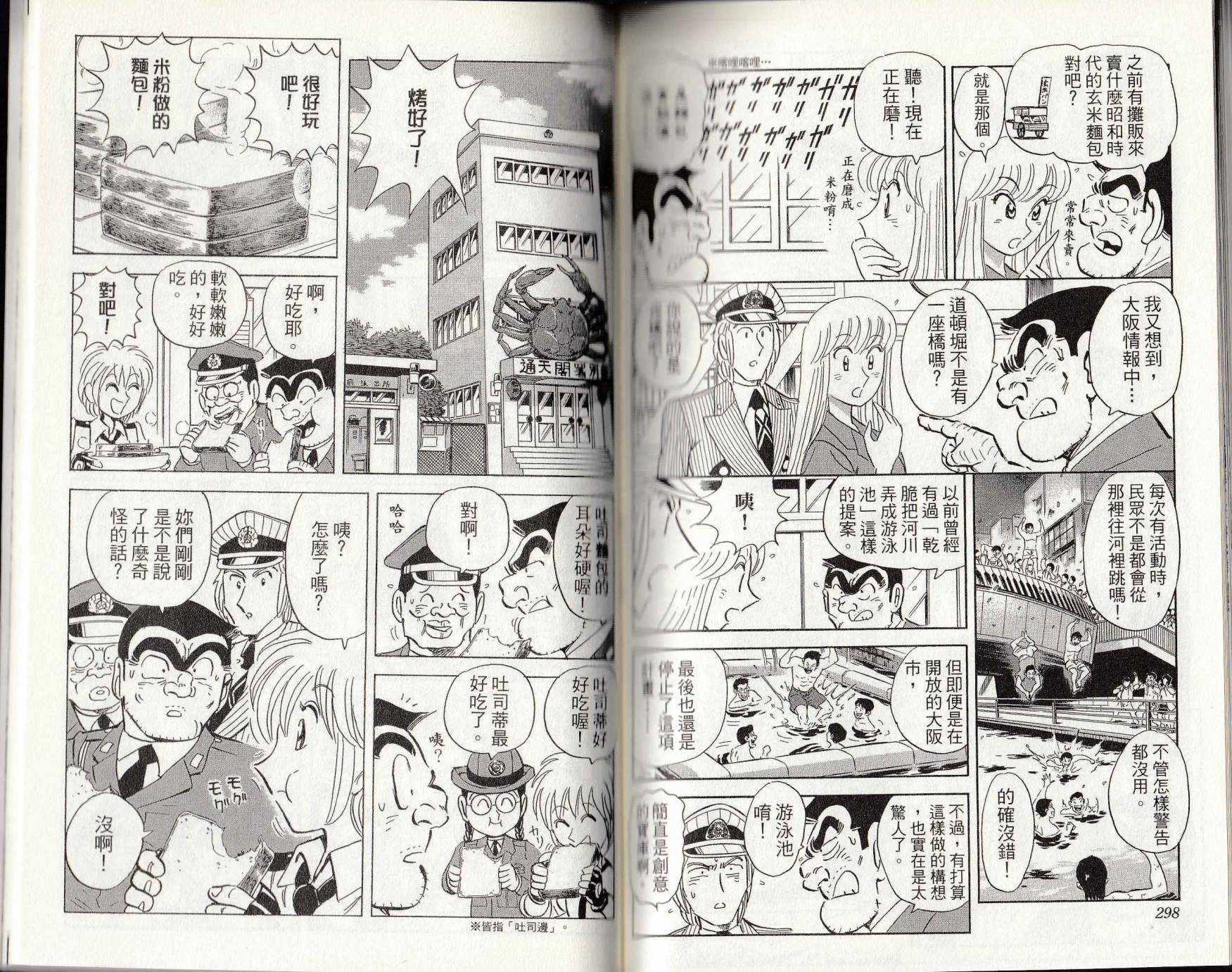 烏龍派出所 - 第146卷(3/4) - 6