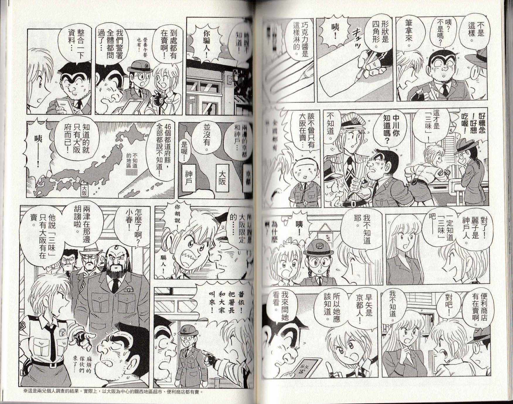 烏龍派出所 - 第146卷(4/4) - 3