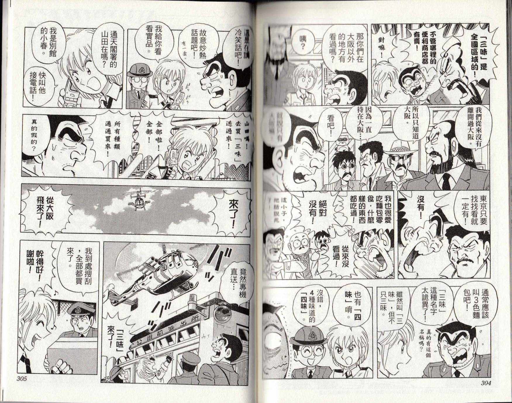 烏龍派出所 - 第146卷(4/4) - 1