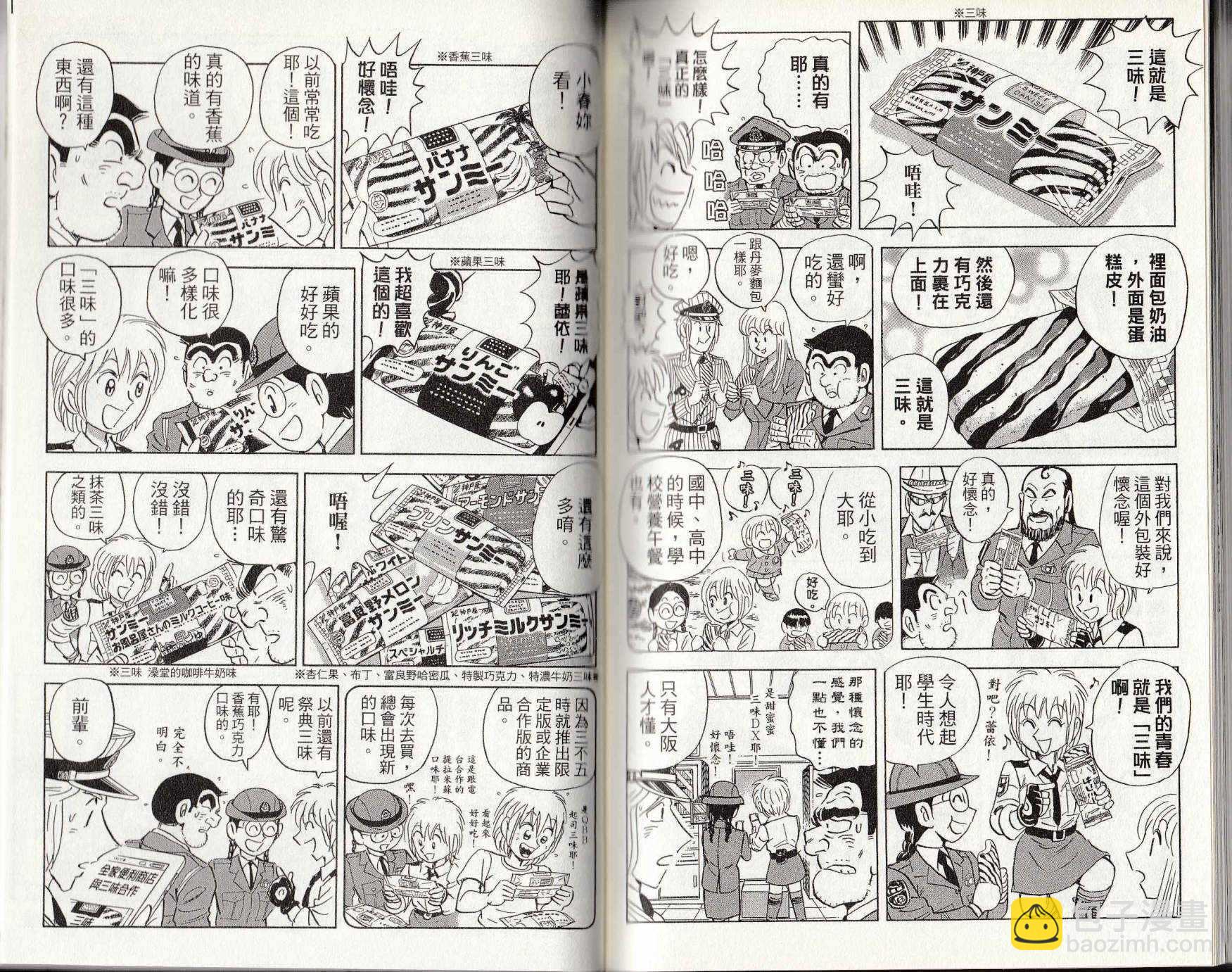 烏龍派出所 - 第146卷(4/4) - 2