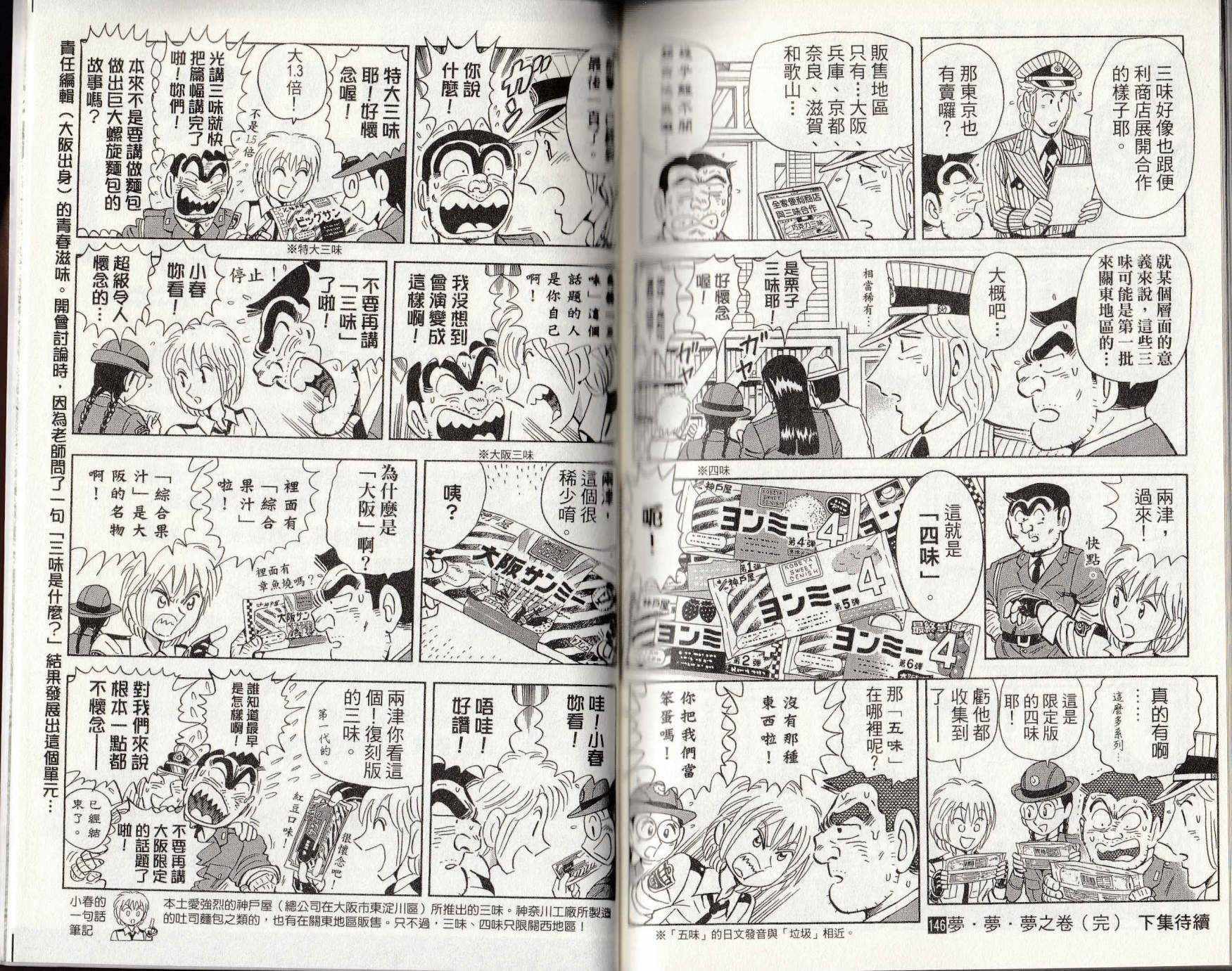 烏龍派出所 - 第146卷(4/4) - 3
