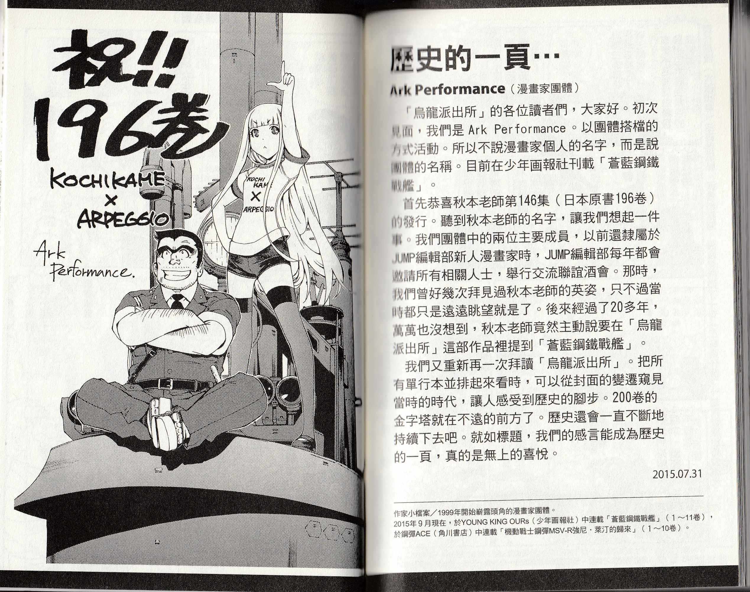 烏龍派出所 - 第146卷(4/4) - 1