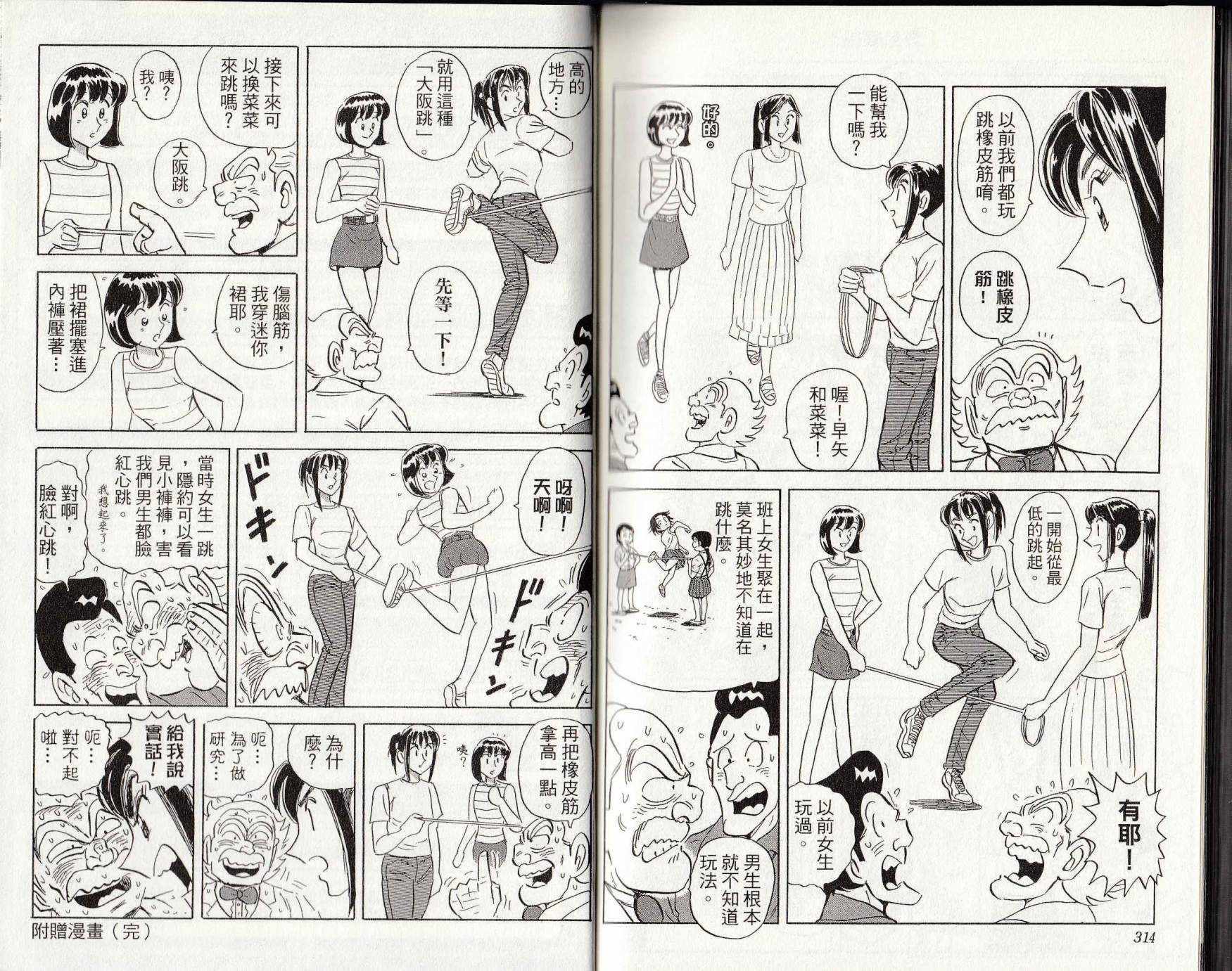 烏龍派出所 - 第146卷(4/4) - 3