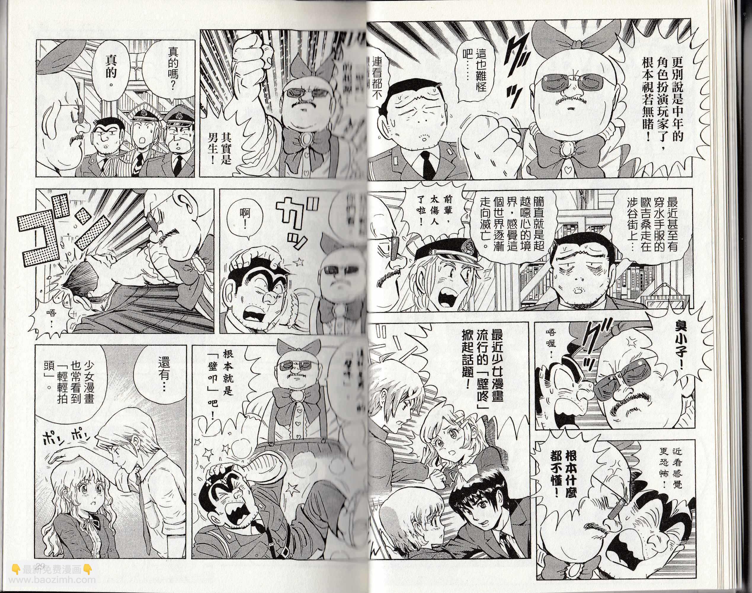 烏龍派出所 - 第146卷(1/4) - 8