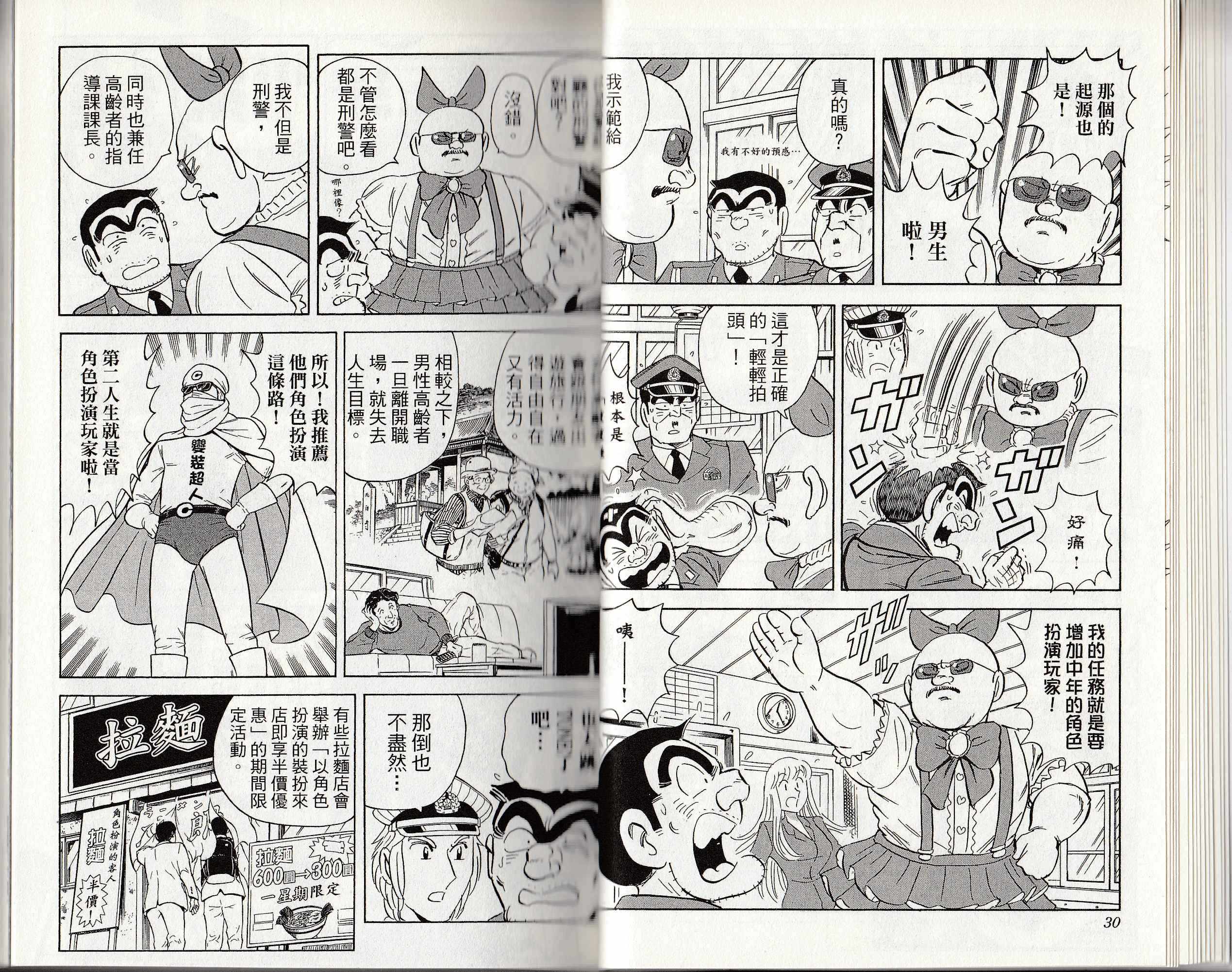 烏龍派出所 - 第146卷(1/4) - 1