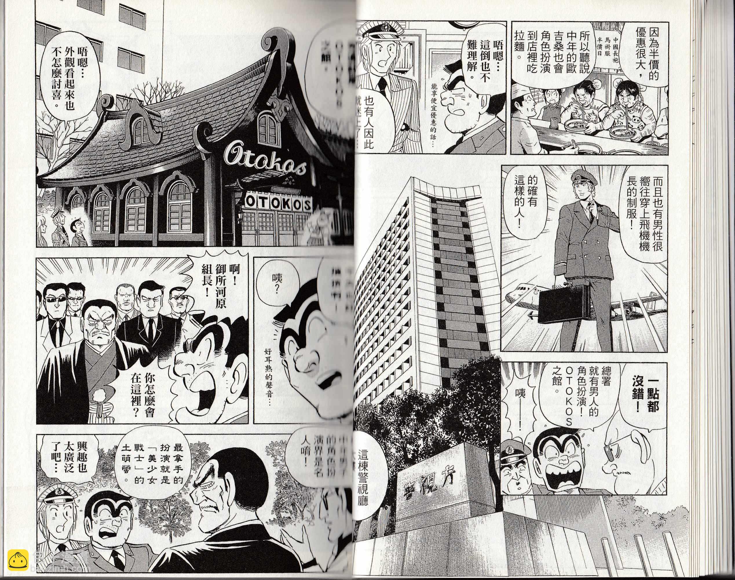 烏龍派出所 - 第146卷(1/4) - 2