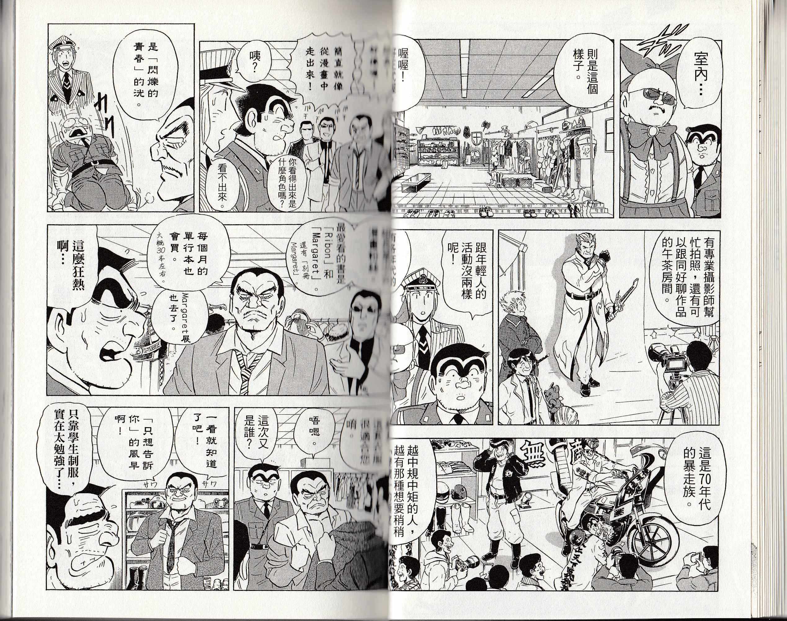 烏龍派出所 - 第146卷(1/4) - 3