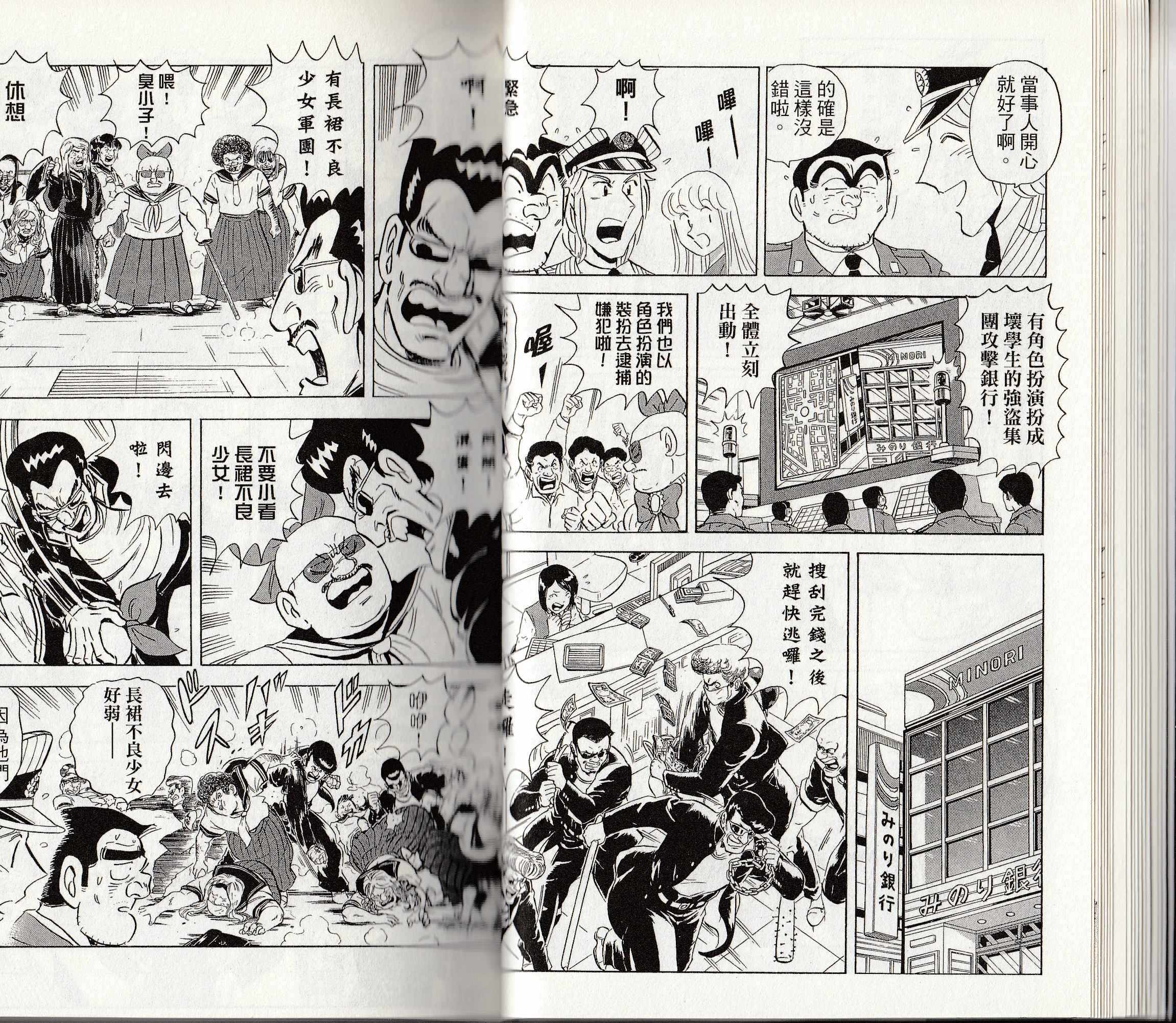 烏龍派出所 - 第146卷(1/4) - 4