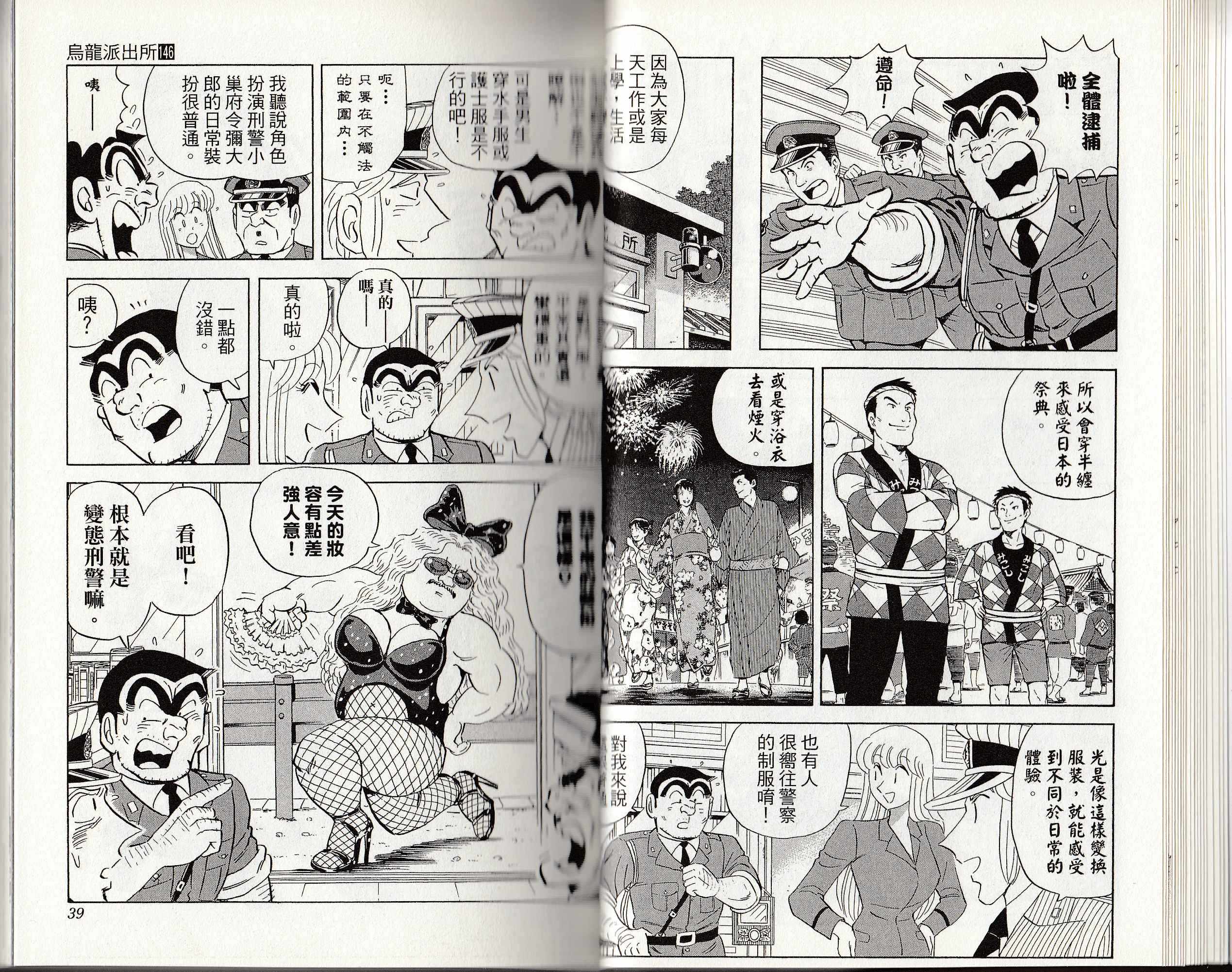 烏龍派出所 - 第146卷(1/4) - 5