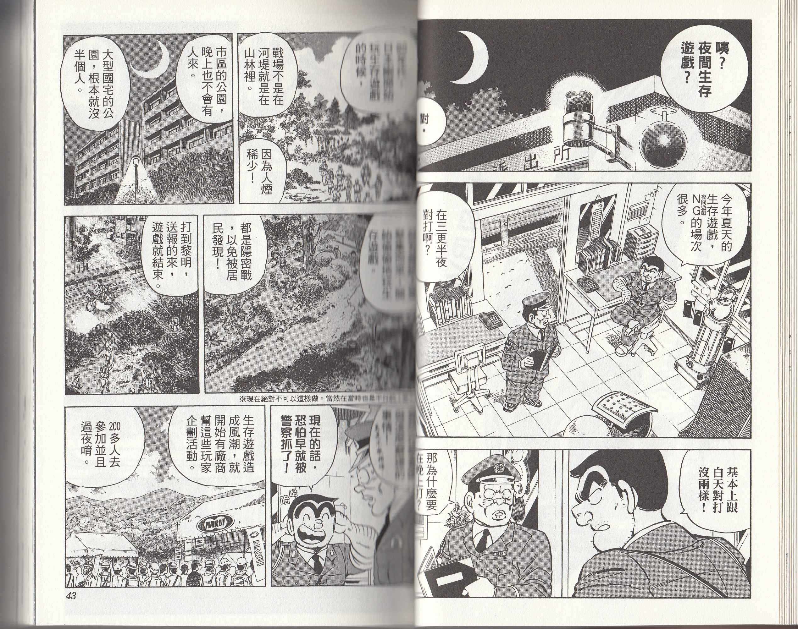 烏龍派出所 - 第146卷(1/4) - 7