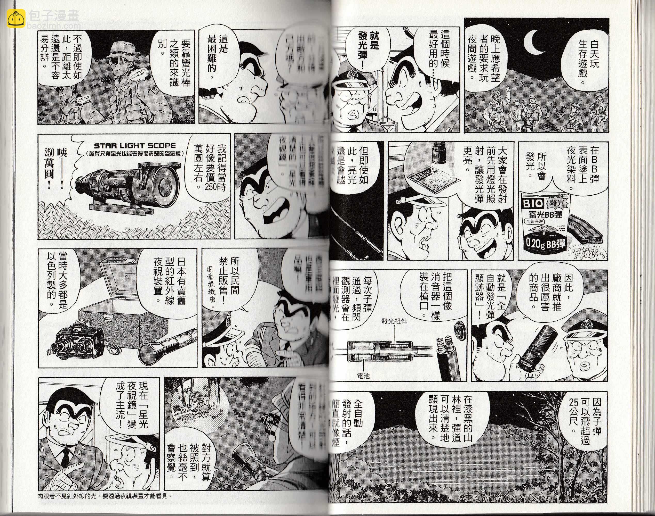 烏龍派出所 - 第146卷(1/4) - 8