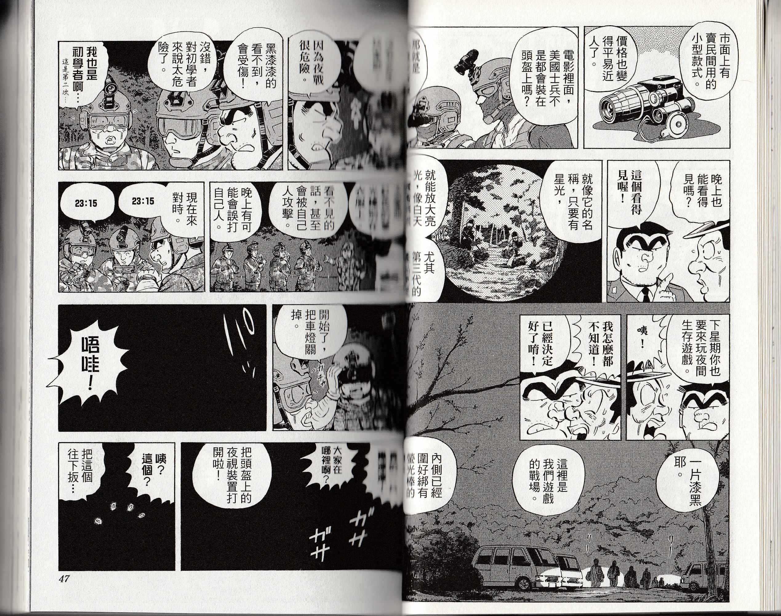 烏龍派出所 - 第146卷(1/4) - 1