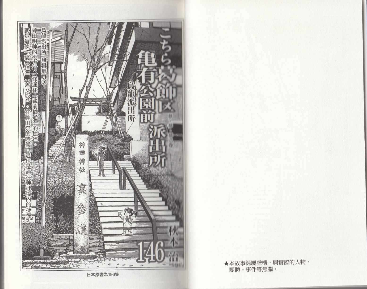 烏龍派出所 - 第146卷(1/4) - 3