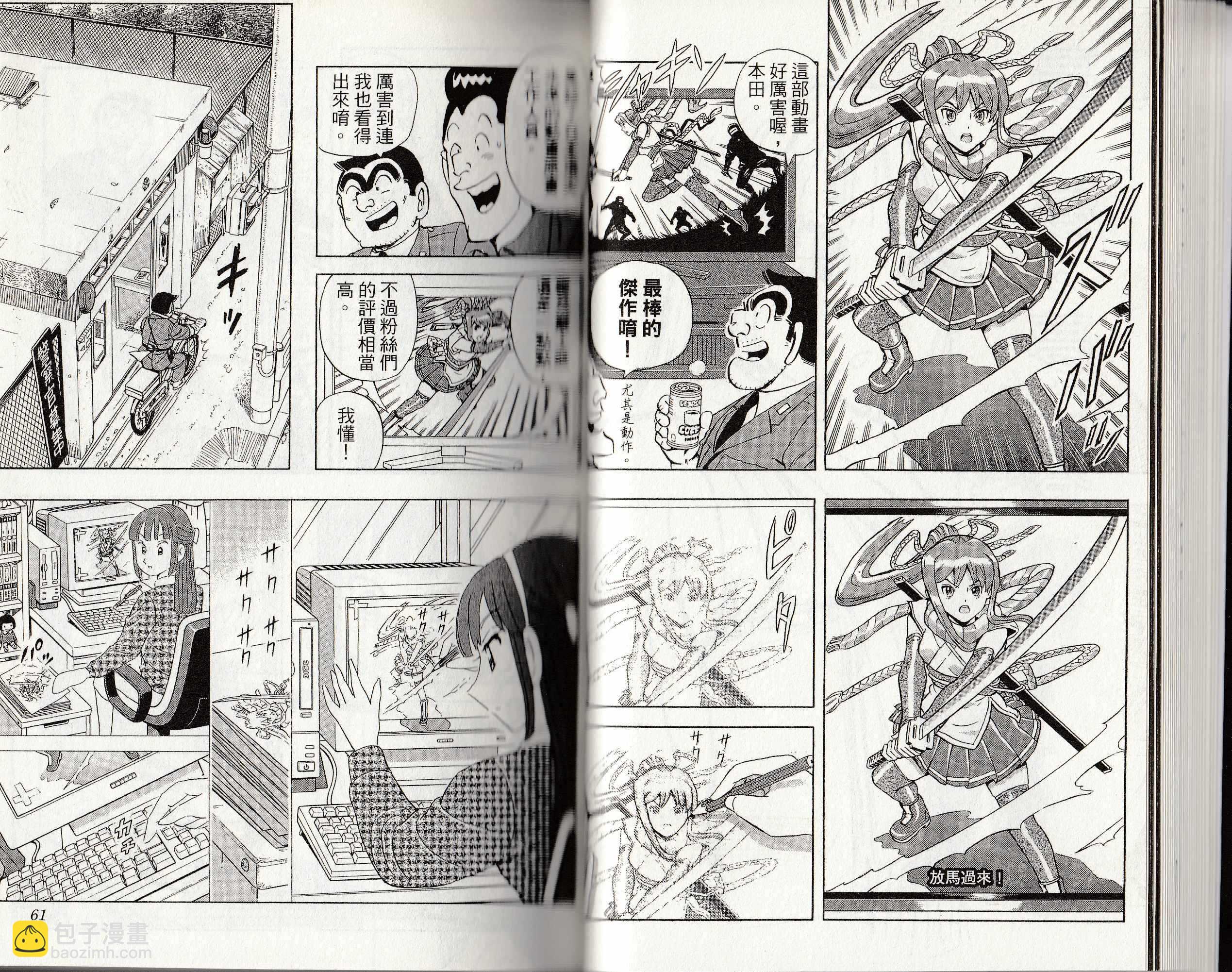 烏龍派出所 - 第146卷(1/4) - 7