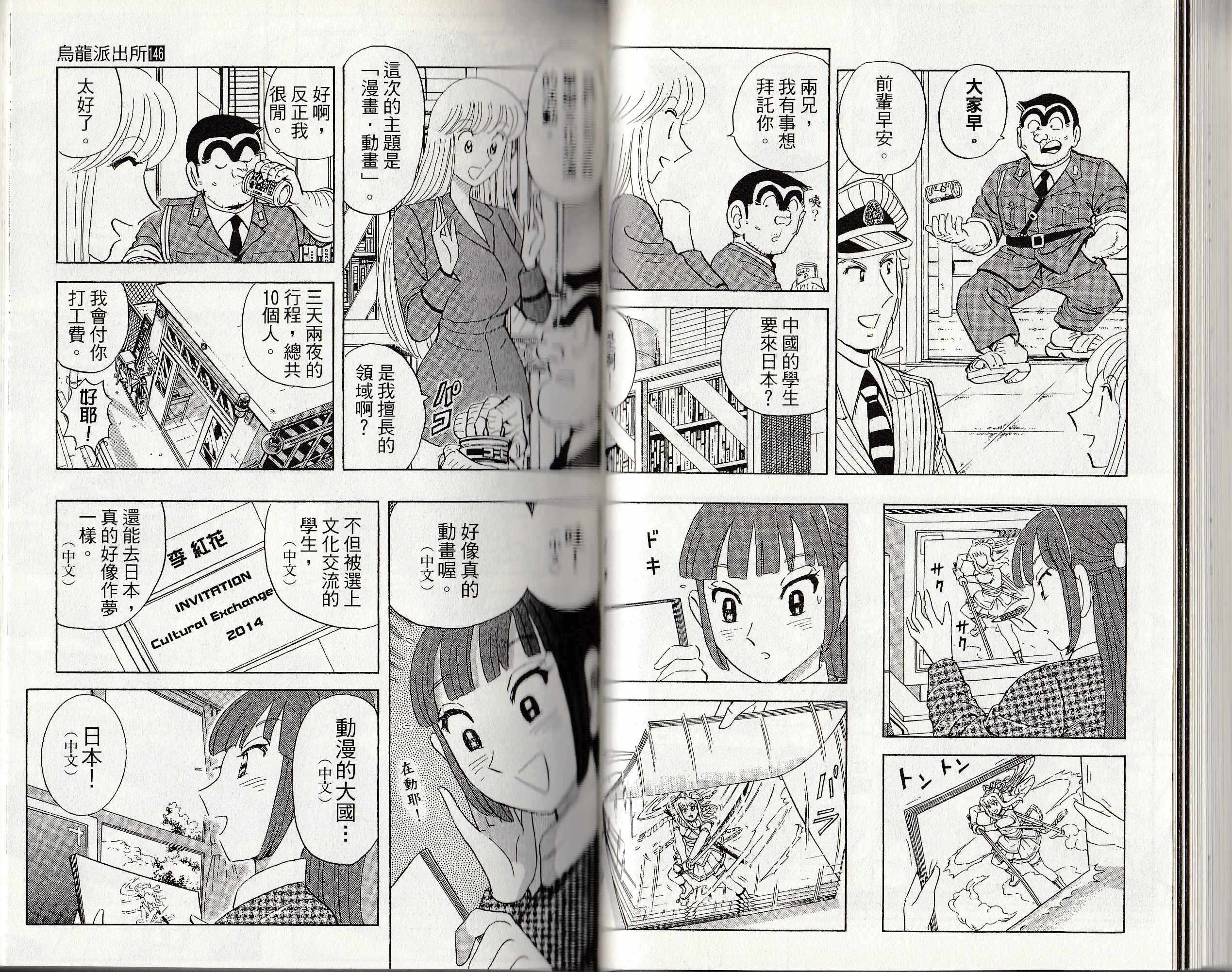 烏龍派出所 - 第146卷(1/4) - 8