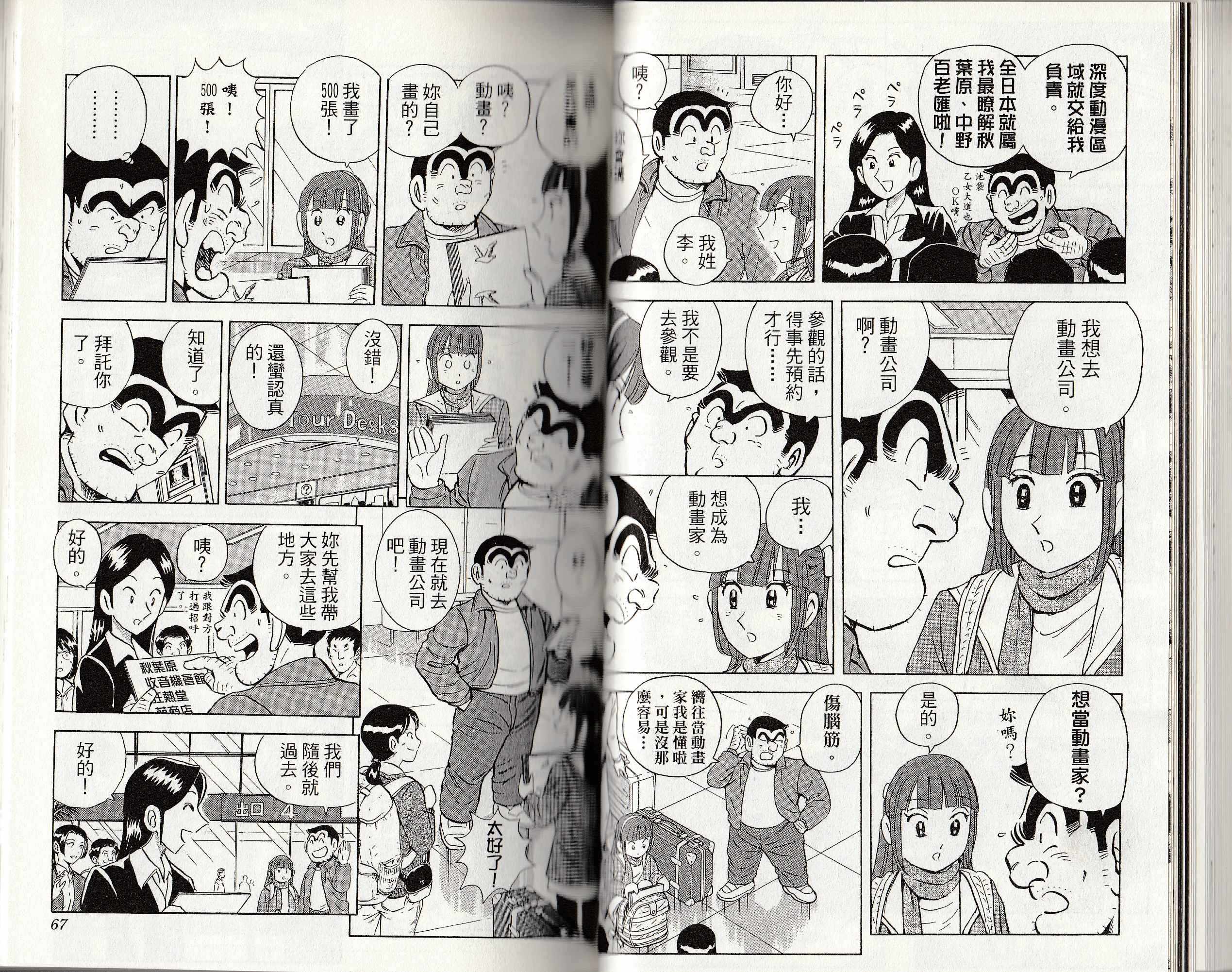烏龍派出所 - 第146卷(1/4) - 2