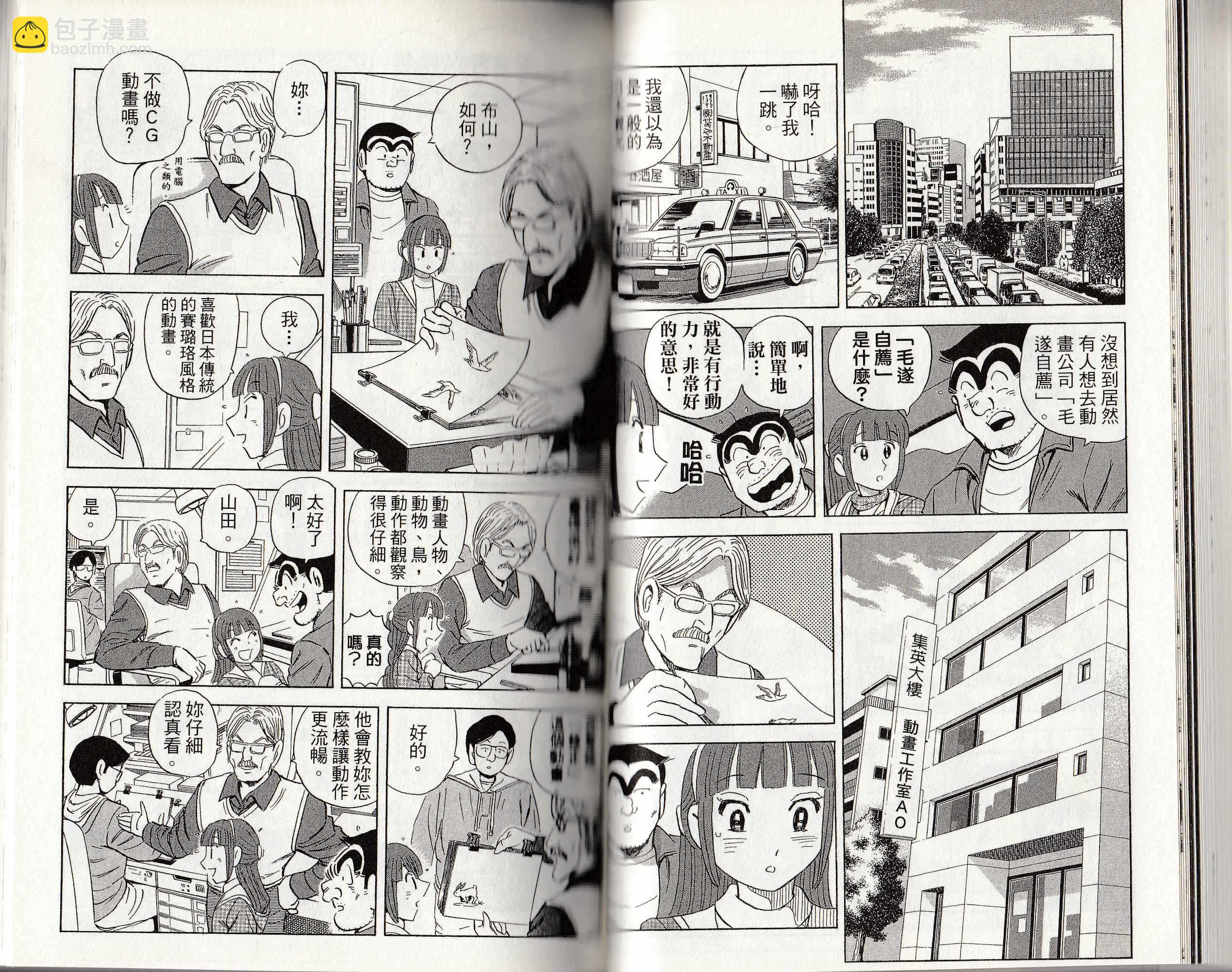 烏龍派出所 - 第146卷(1/4) - 3