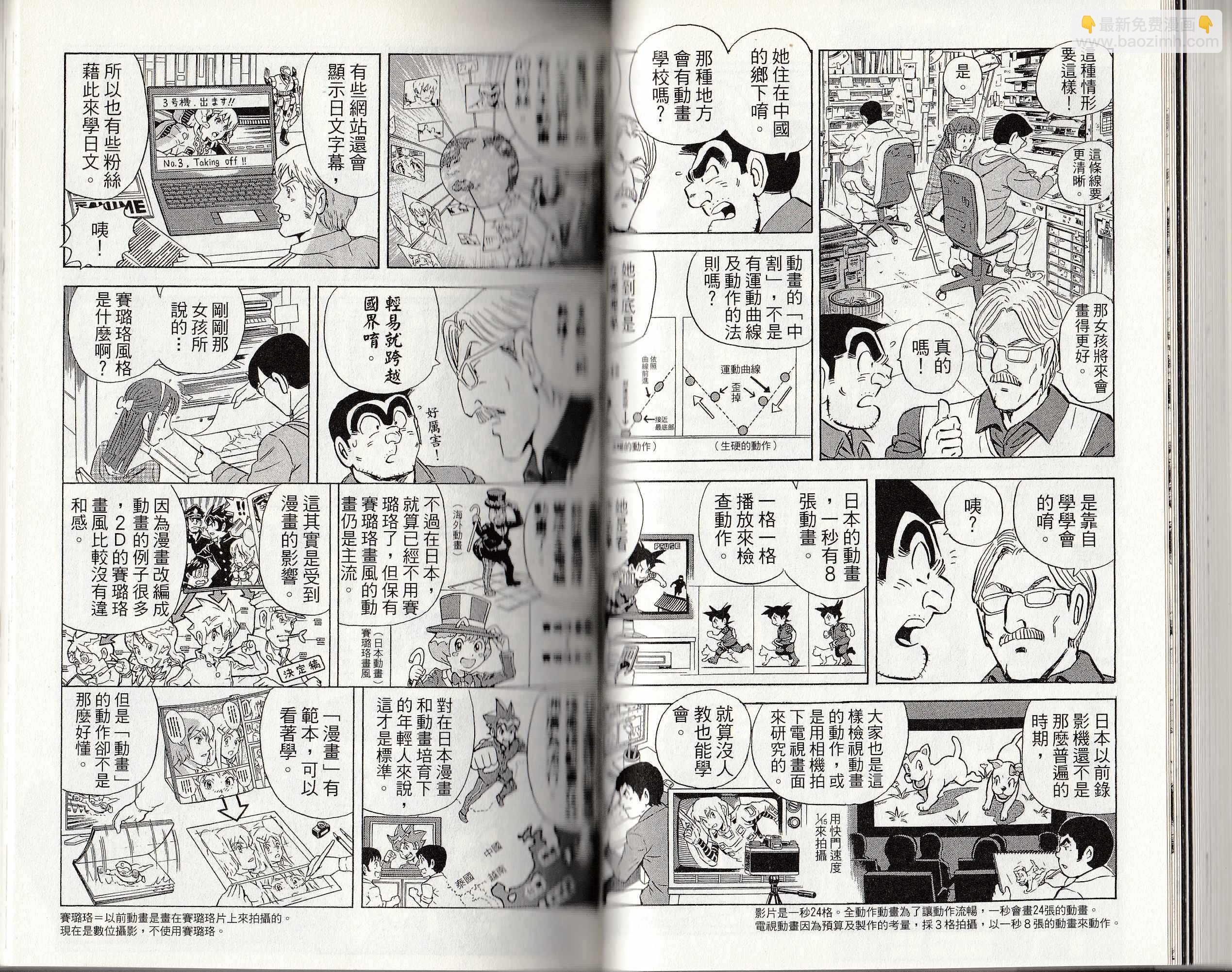 烏龍派出所 - 第146卷(1/4) - 4