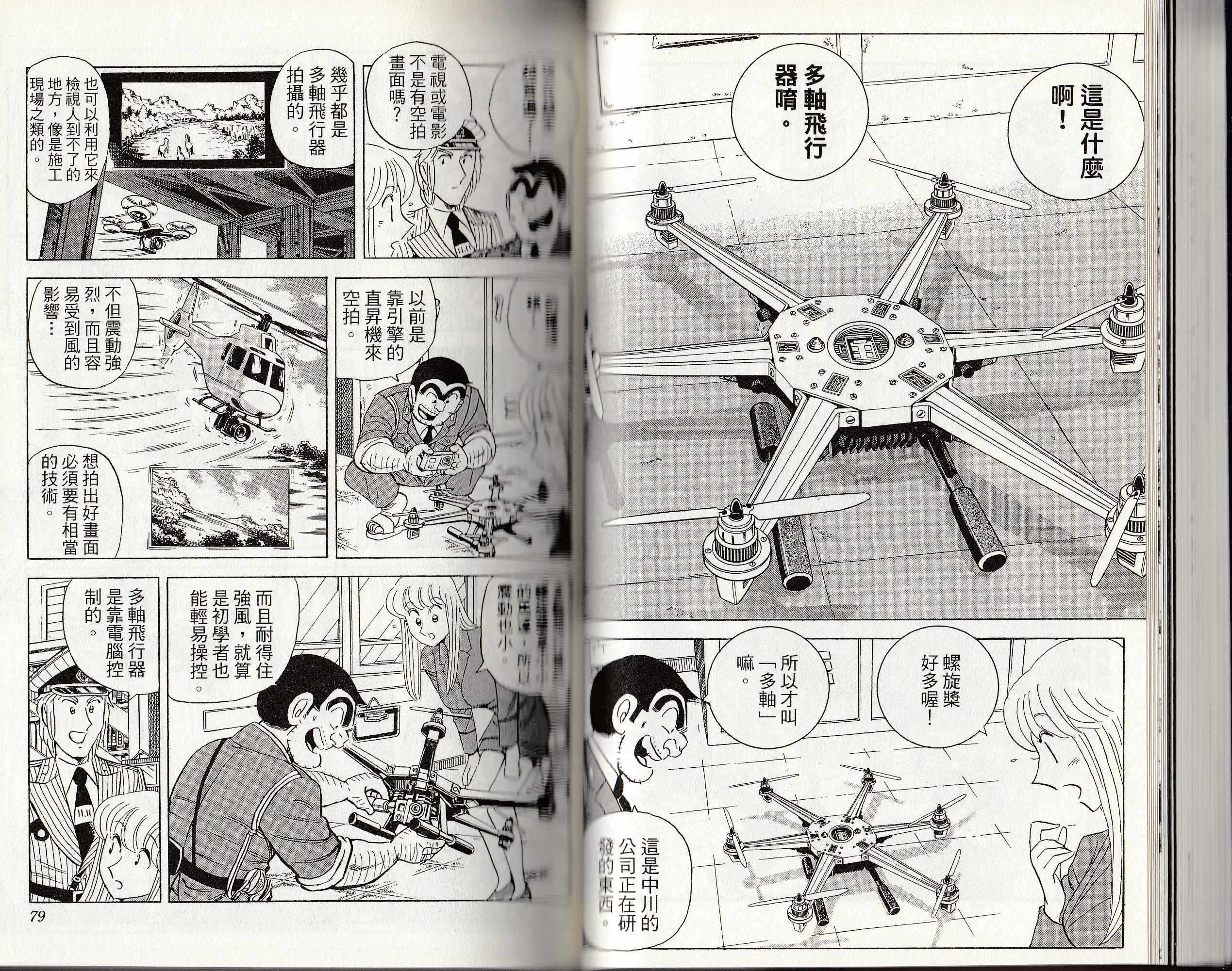 烏龍派出所 - 第146卷(1/4) - 8