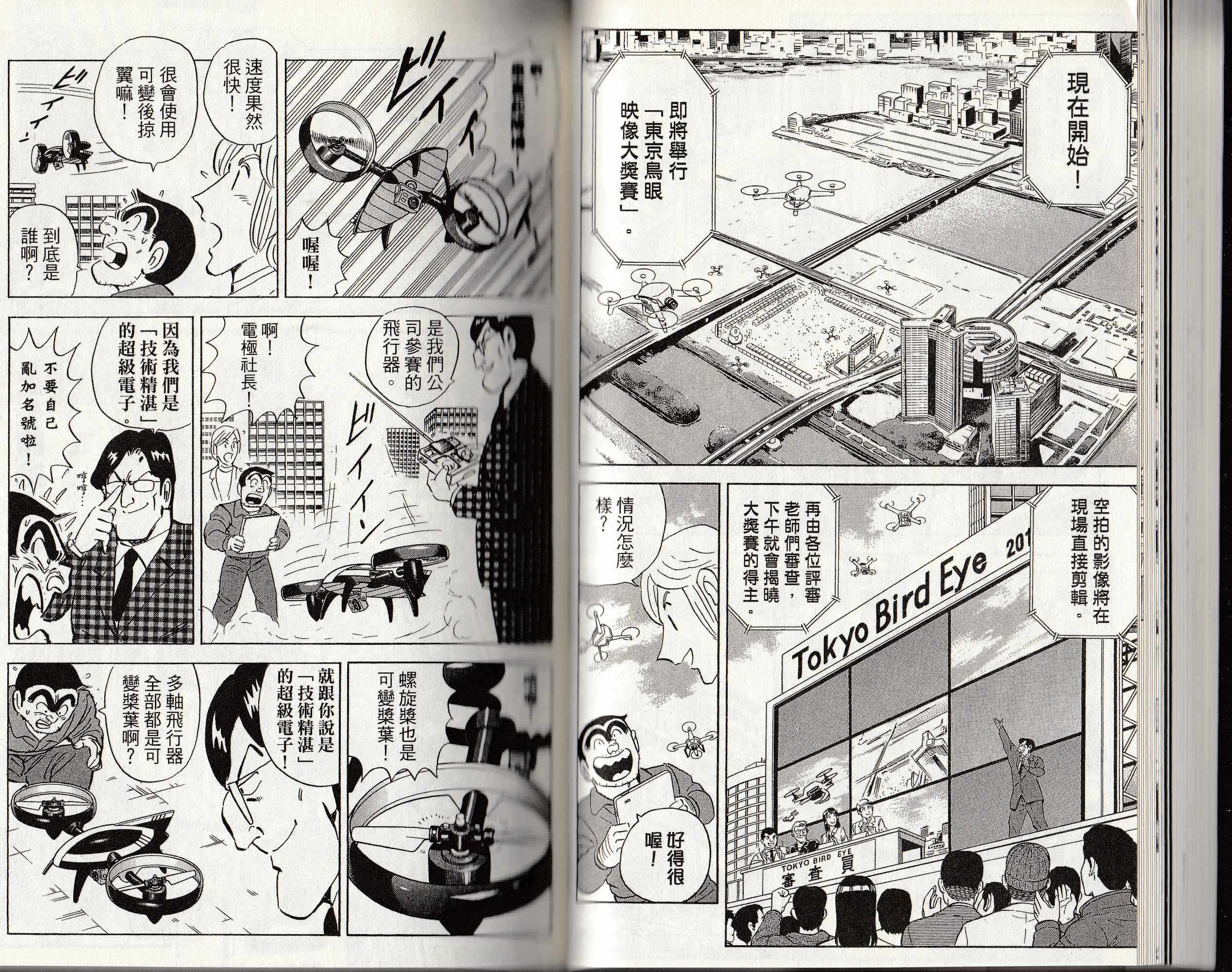 烏龍派出所 - 第146卷(1/4) - 3