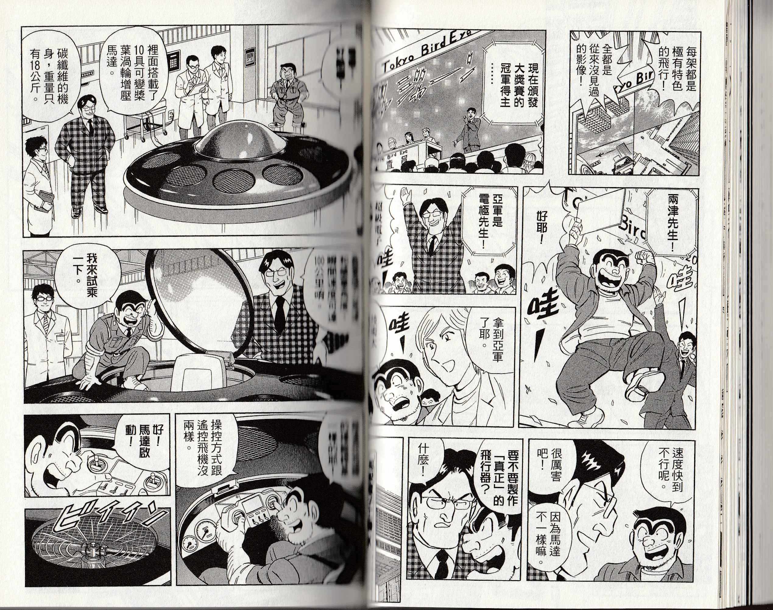 烏龍派出所 - 第146卷(1/4) - 5