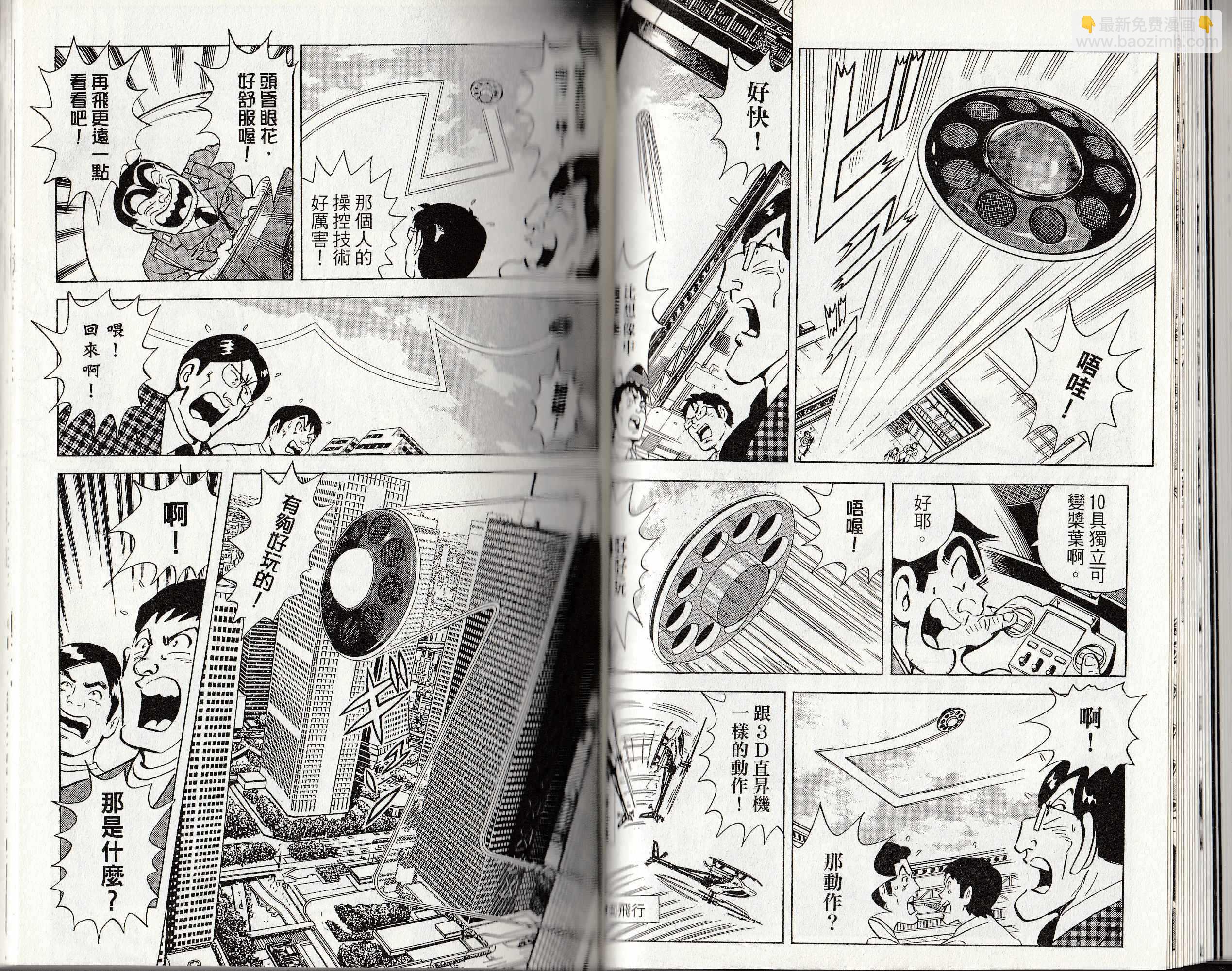 烏龍派出所 - 第146卷(1/4) - 6