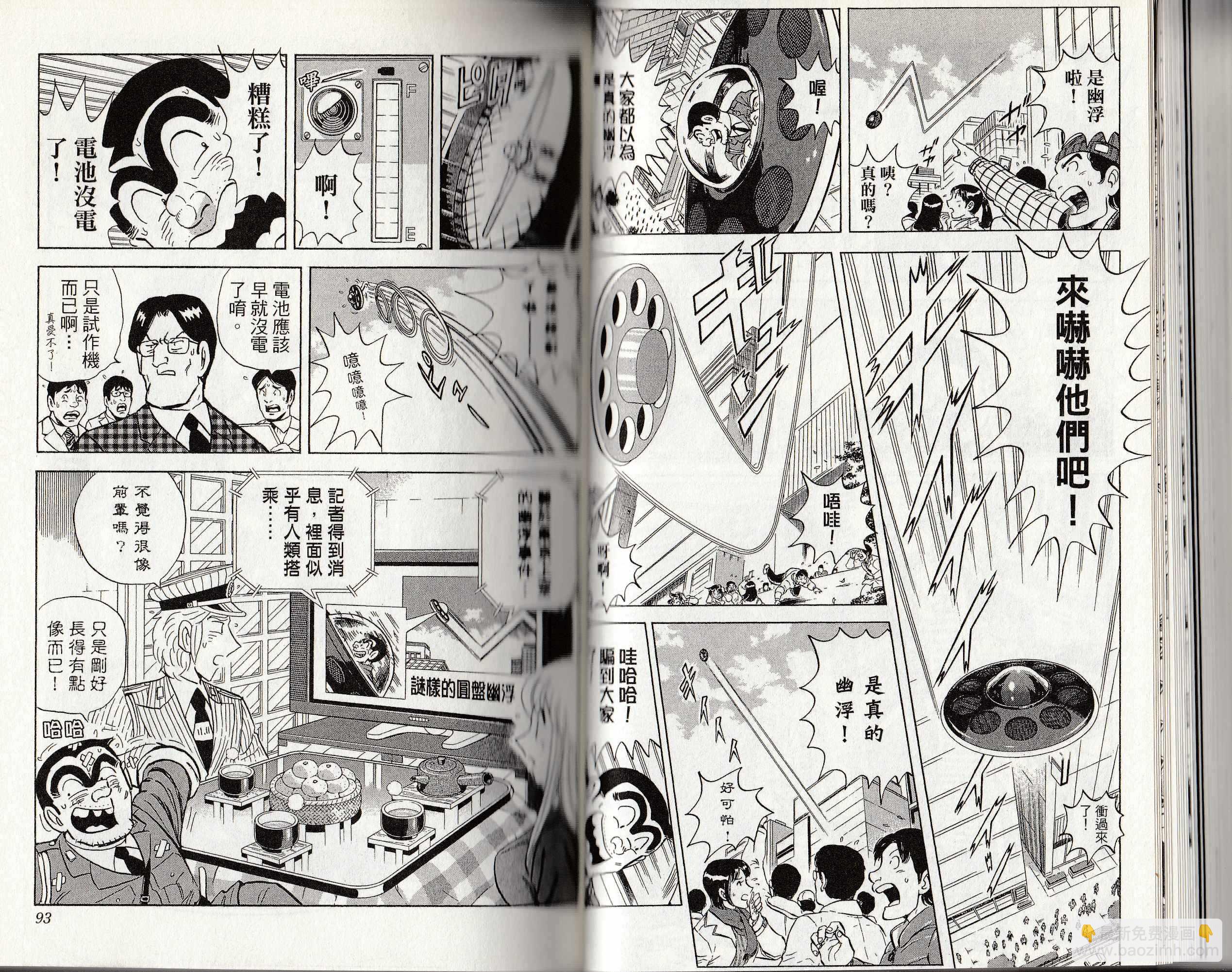 烏龍派出所 - 第146卷(1/4) - 7