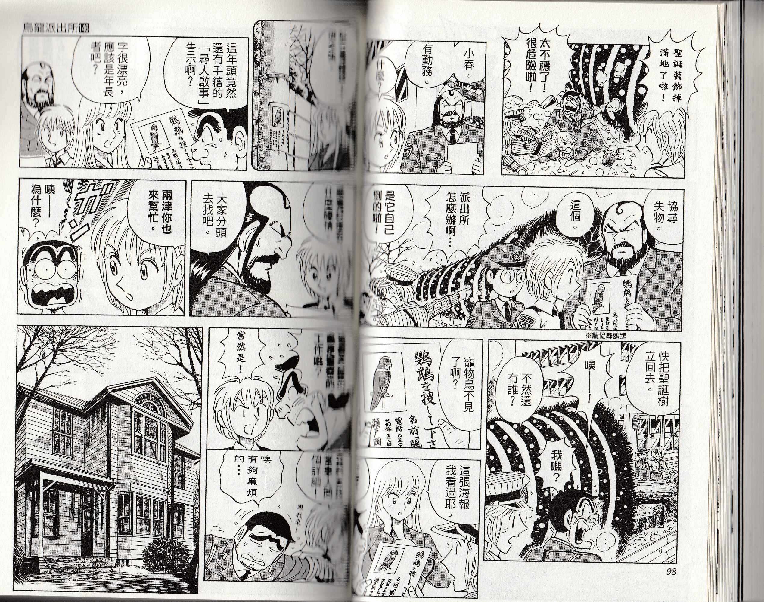 烏龍派出所 - 第146卷(1/4) - 2