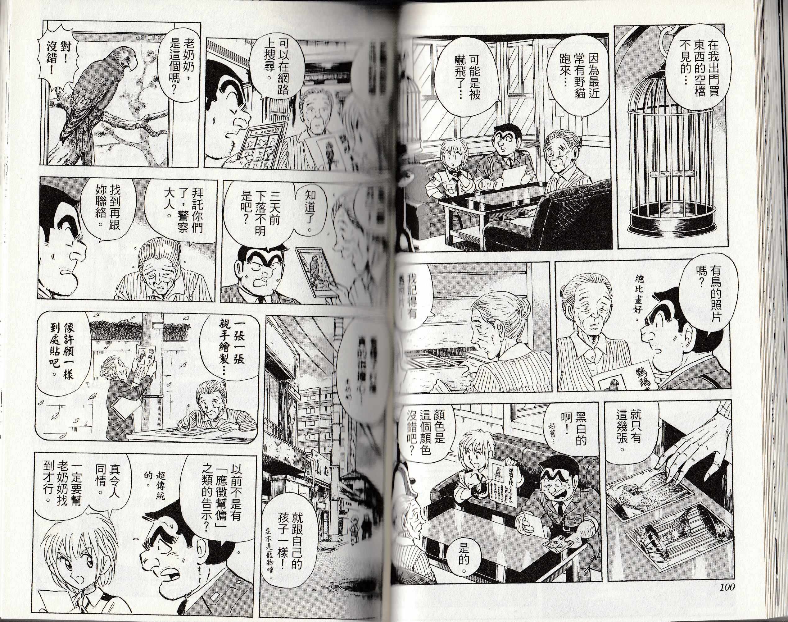 烏龍派出所 - 第146卷(2/4) - 5