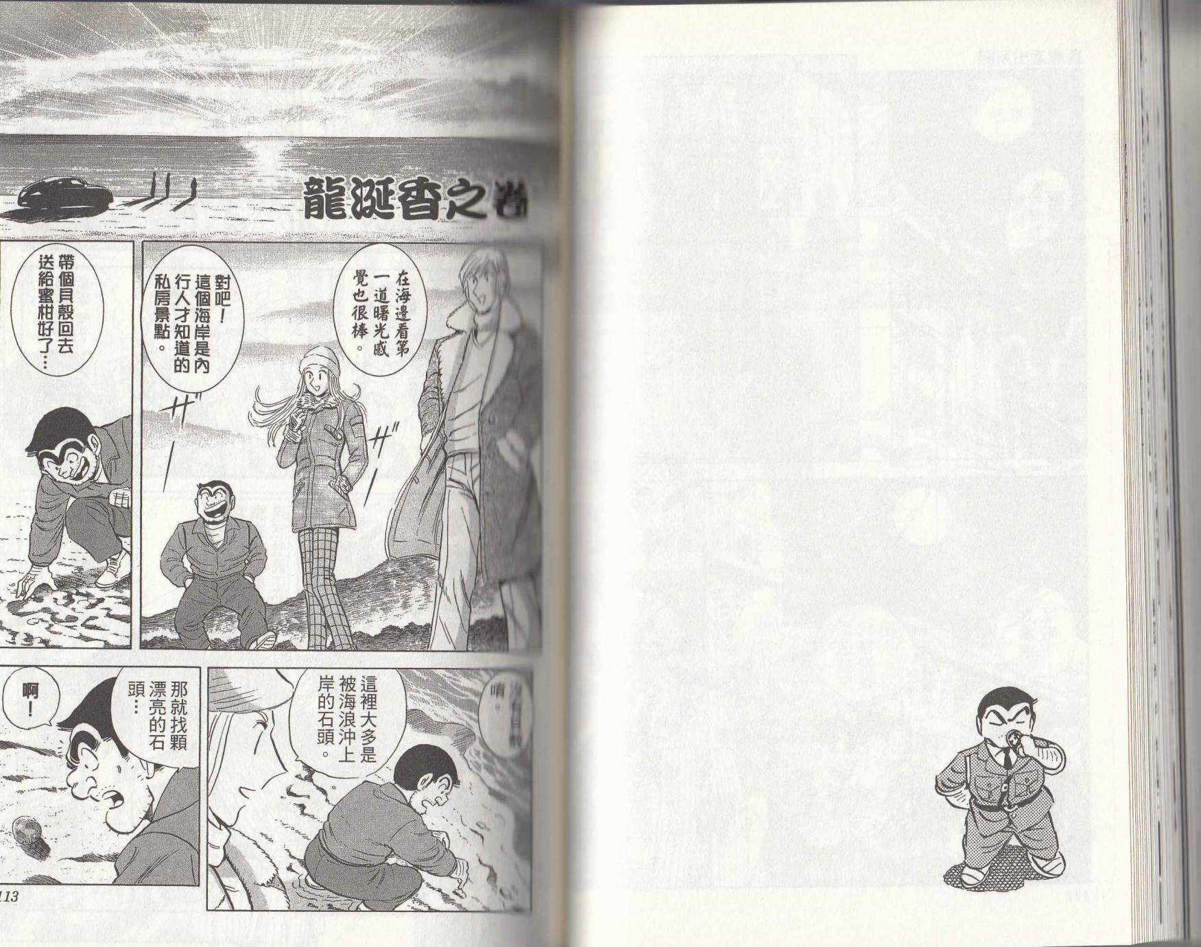 烏龍派出所 - 第146卷(2/4) - 3