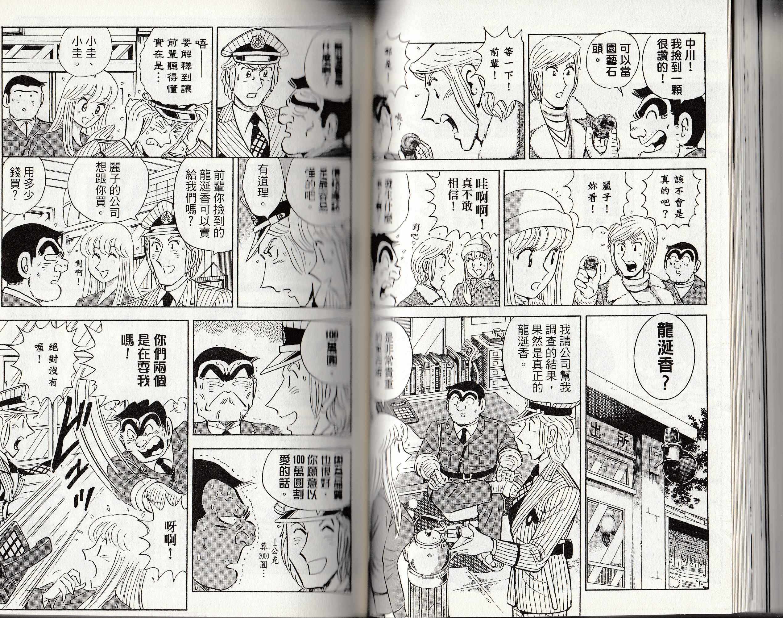 烏龍派出所 - 第146卷(2/4) - 4