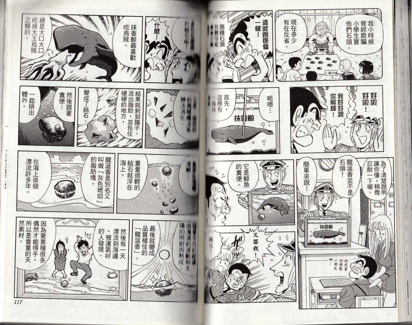 烏龍派出所 - 第146卷(2/4) - 5
