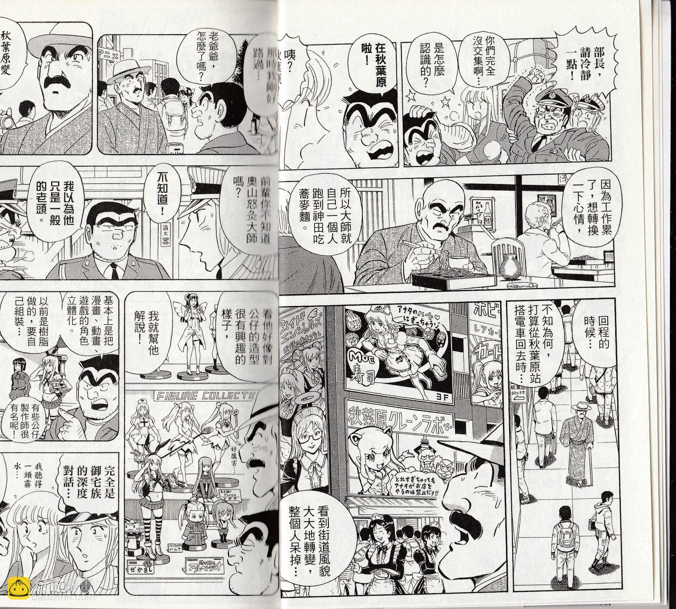 烏龍派出所 - 第146卷(1/4) - 6