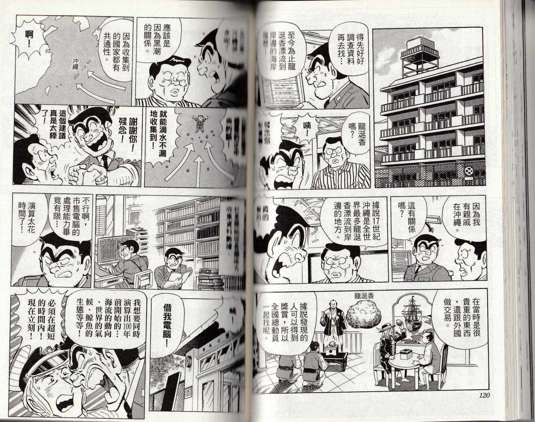 烏龍派出所 - 第146卷(2/4) - 7
