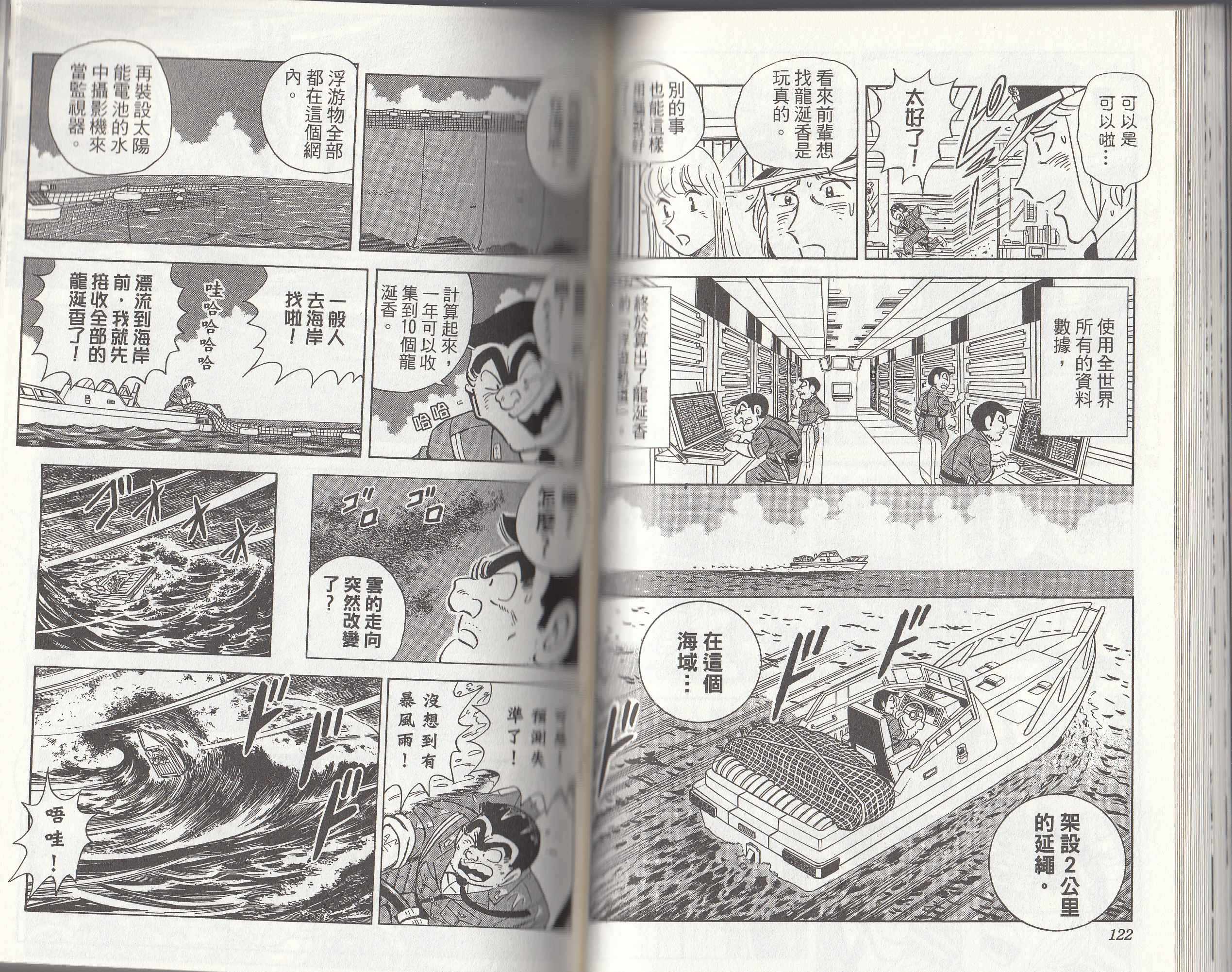 烏龍派出所 - 第146卷(2/4) - 8