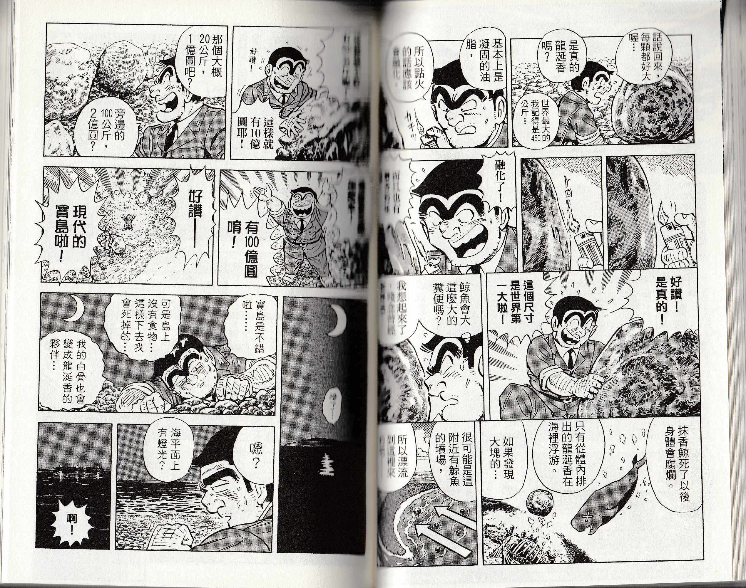 烏龍派出所 - 第146卷(2/4) - 2