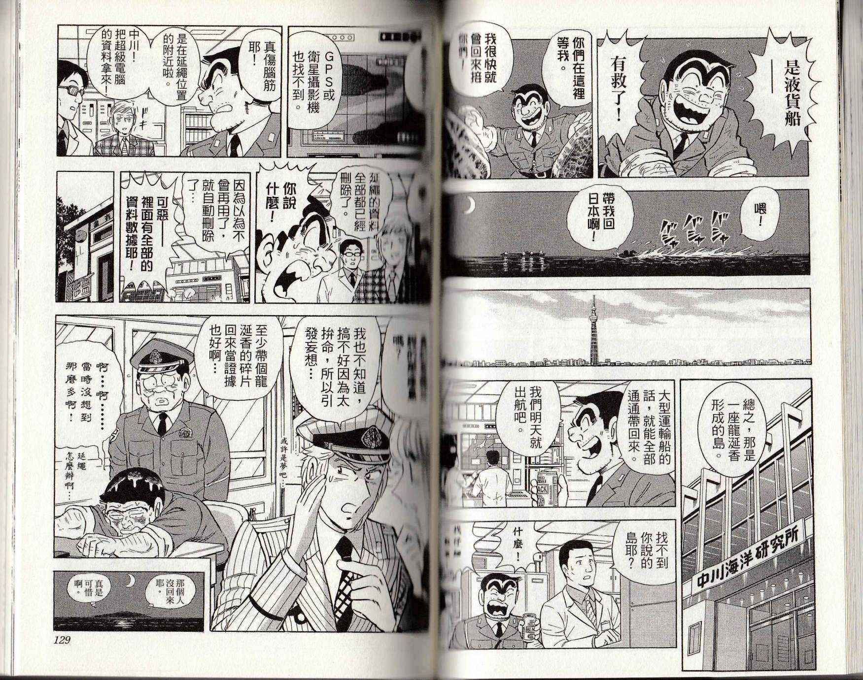 烏龍派出所 - 第146卷(2/4) - 3