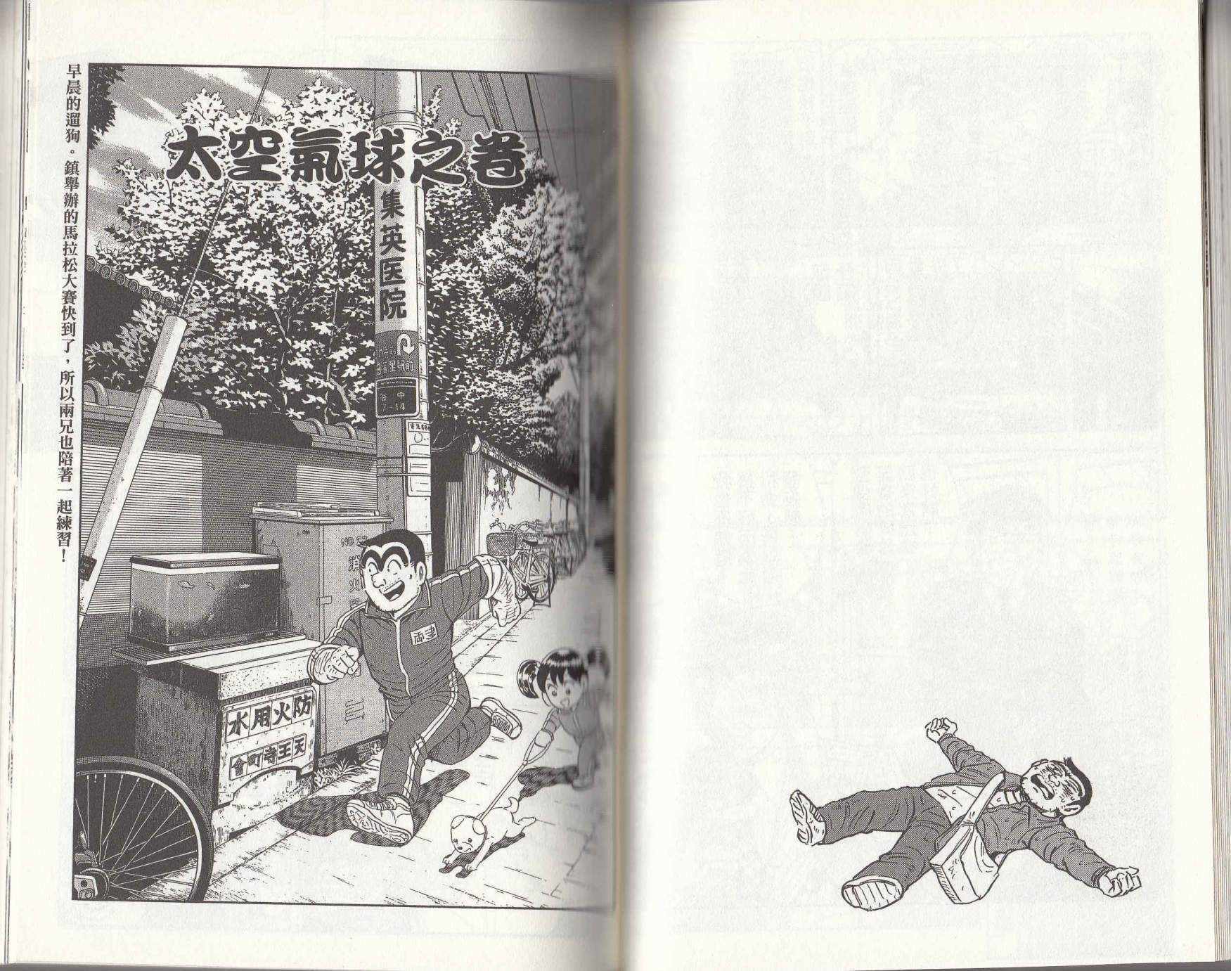烏龍派出所 - 第146卷(2/4) - 4