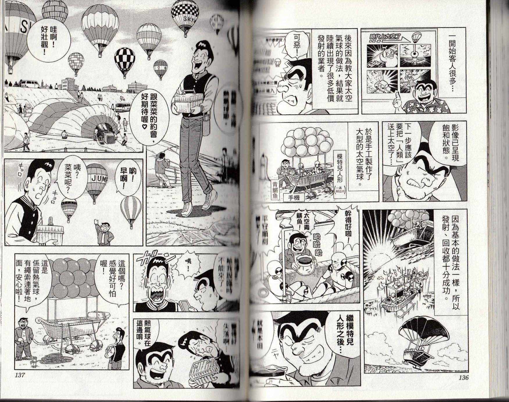 烏龍派出所 - 第146卷(2/4) - 7