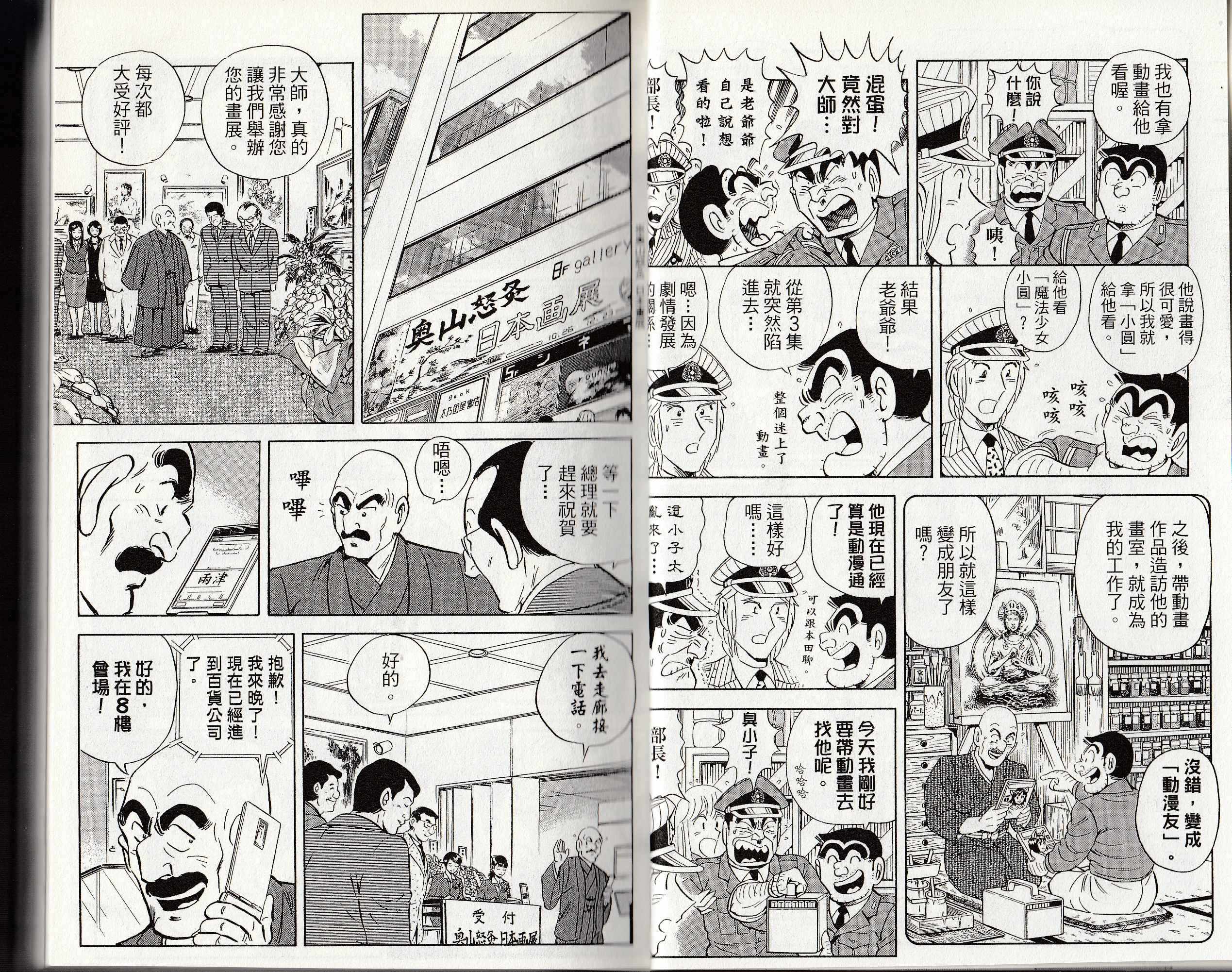 烏龍派出所 - 第146卷(1/4) - 7