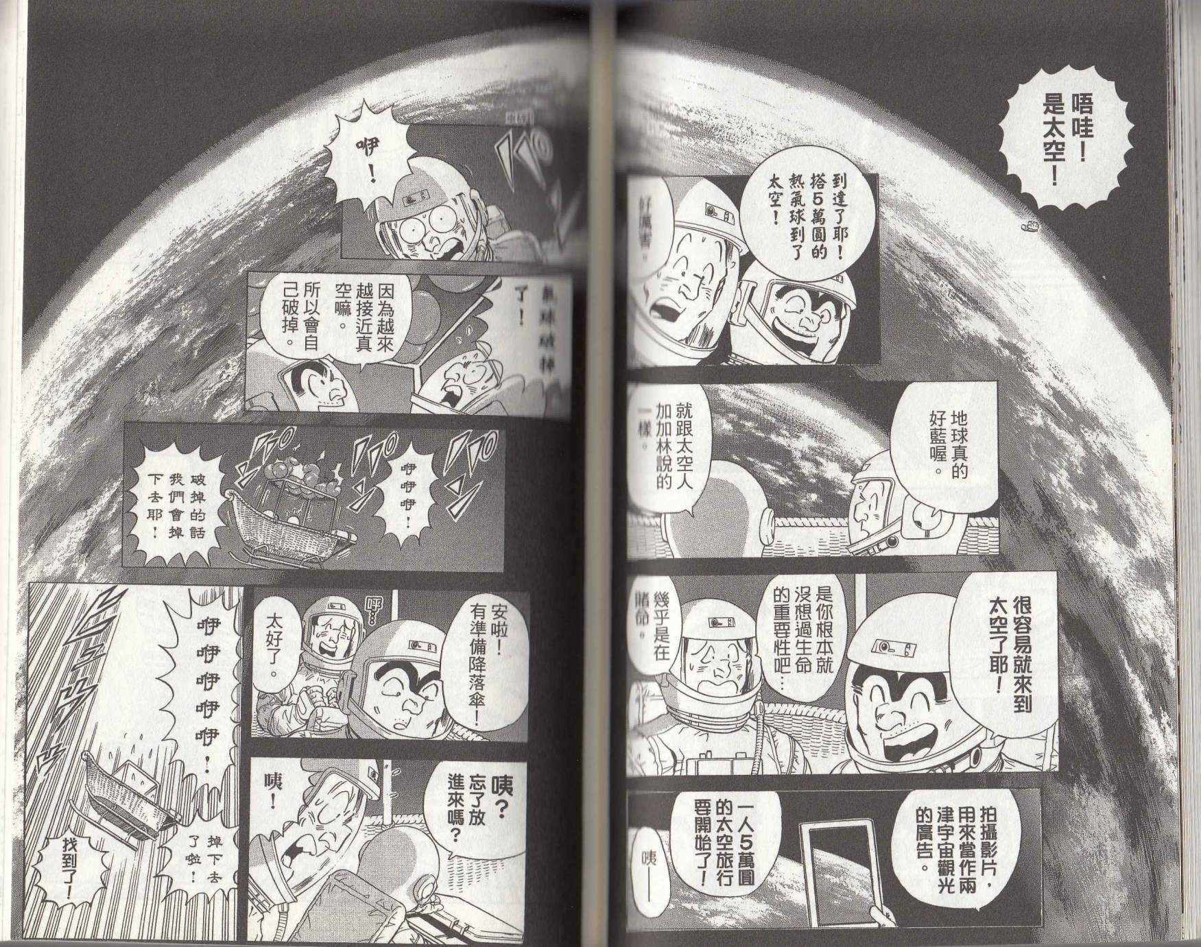 烏龍派出所 - 第146卷(2/4) - 3