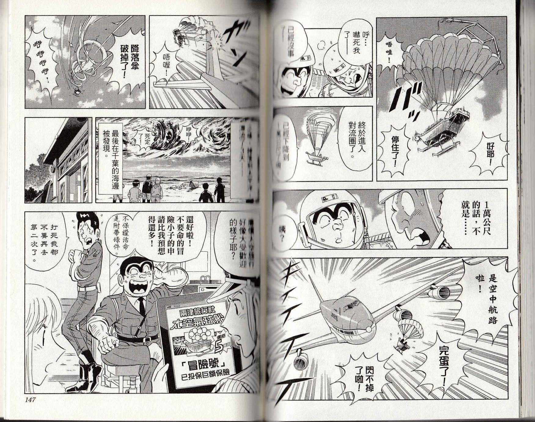烏龍派出所 - 第146卷(2/4) - 4
