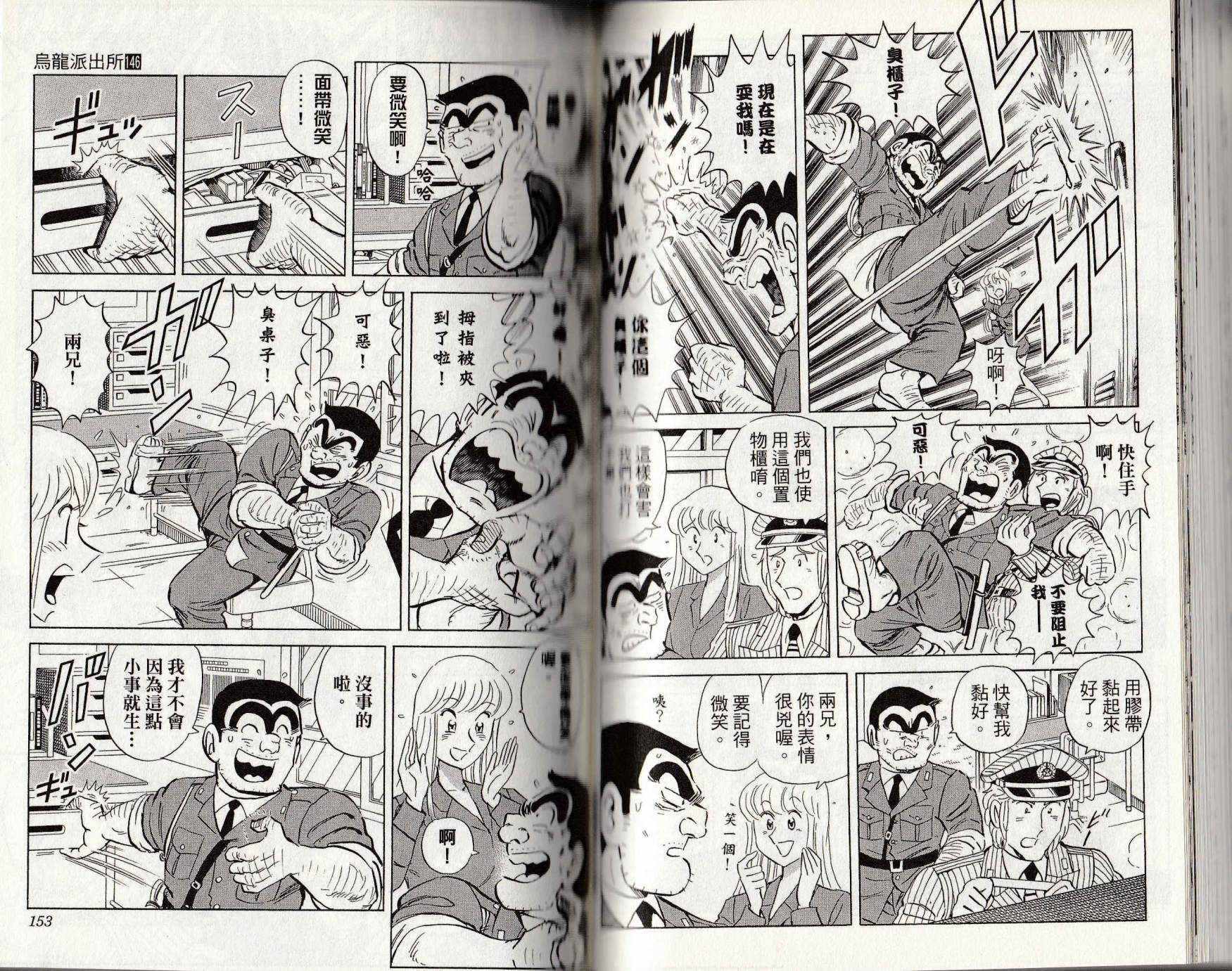烏龍派出所 - 第146卷(2/4) - 7