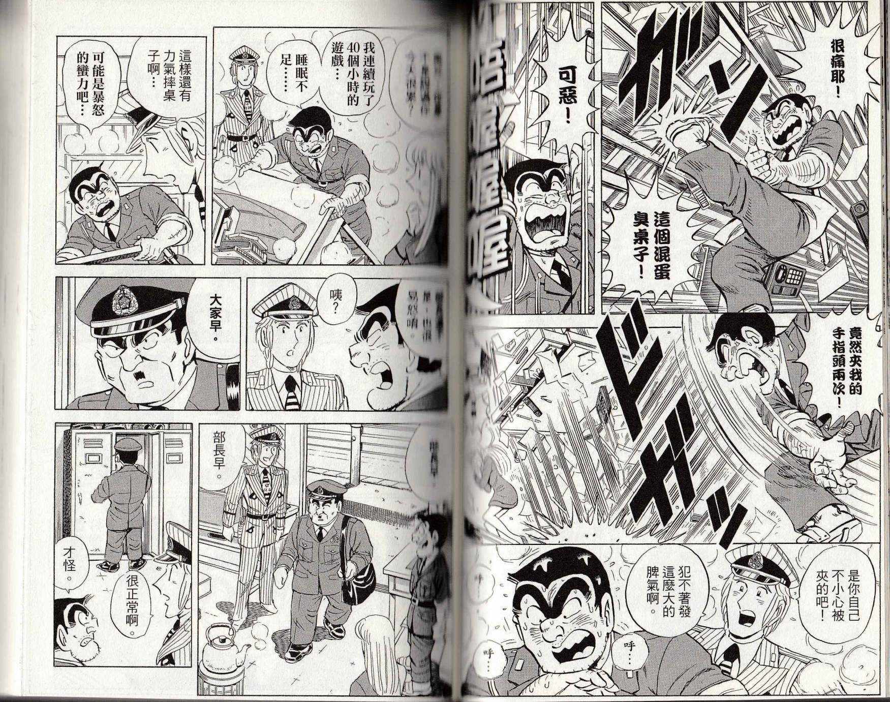 烏龍派出所 - 第146卷(2/4) - 8