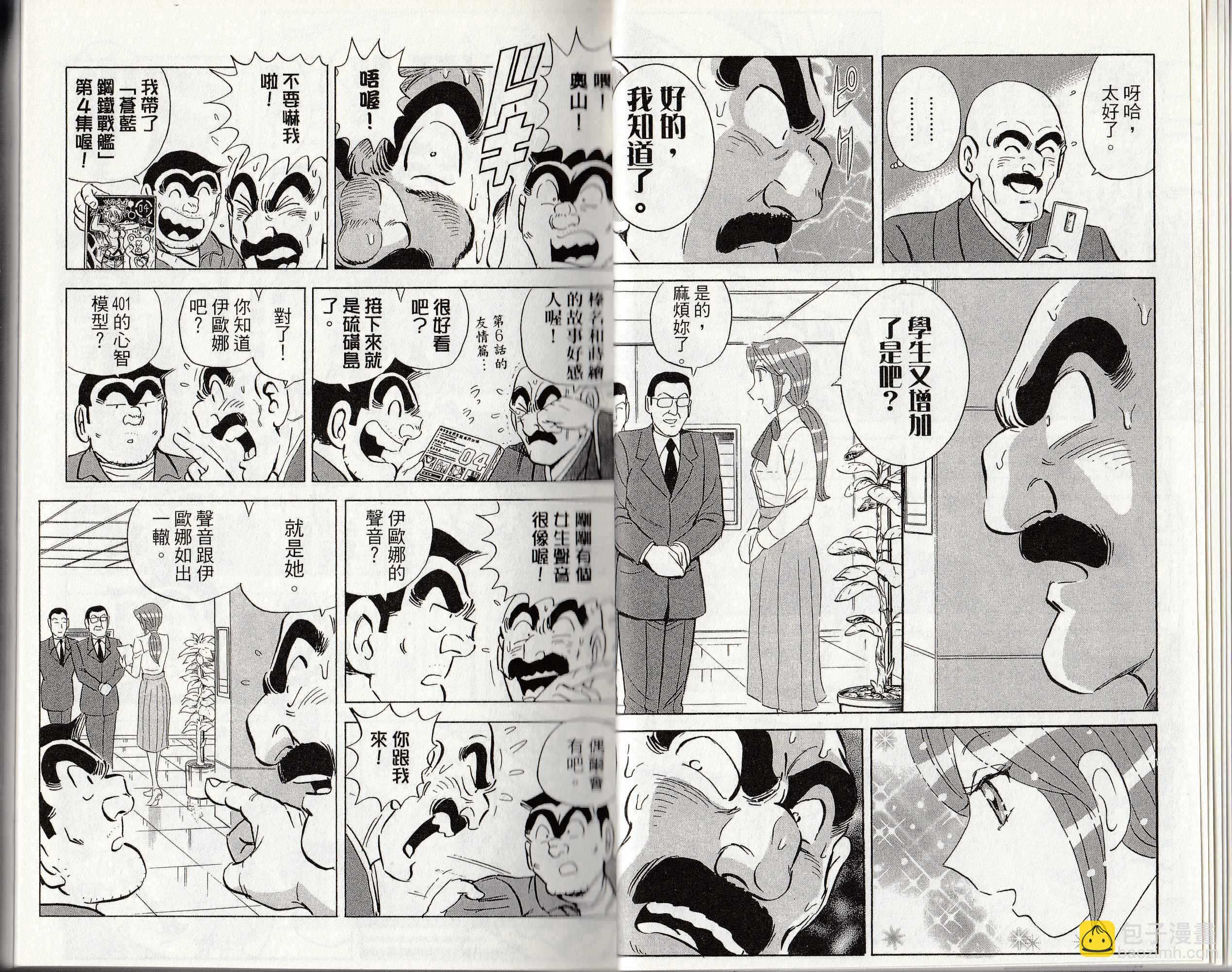烏龍派出所 - 第146卷(1/4) - 8