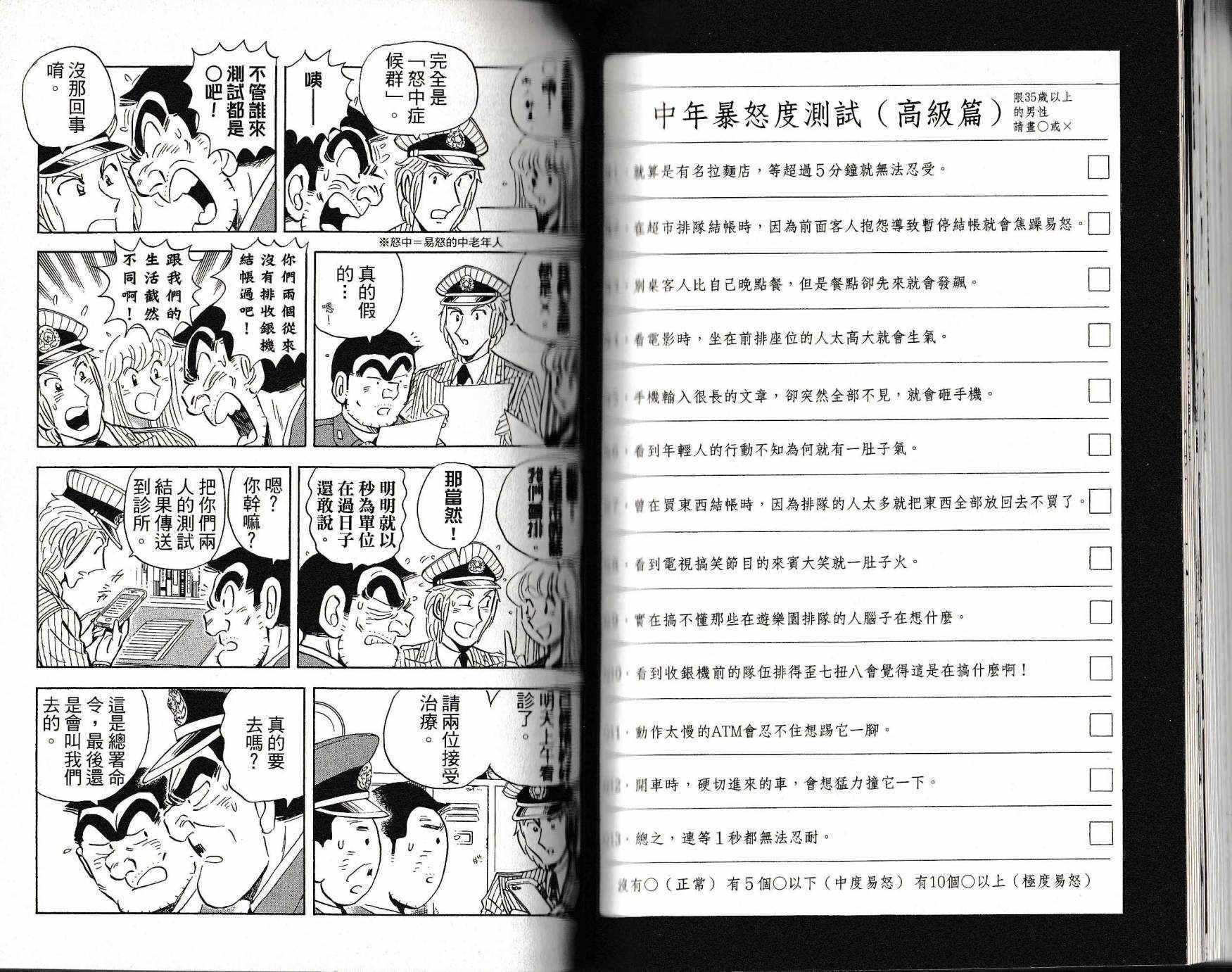 烏龍派出所 - 第146卷(2/4) - 2