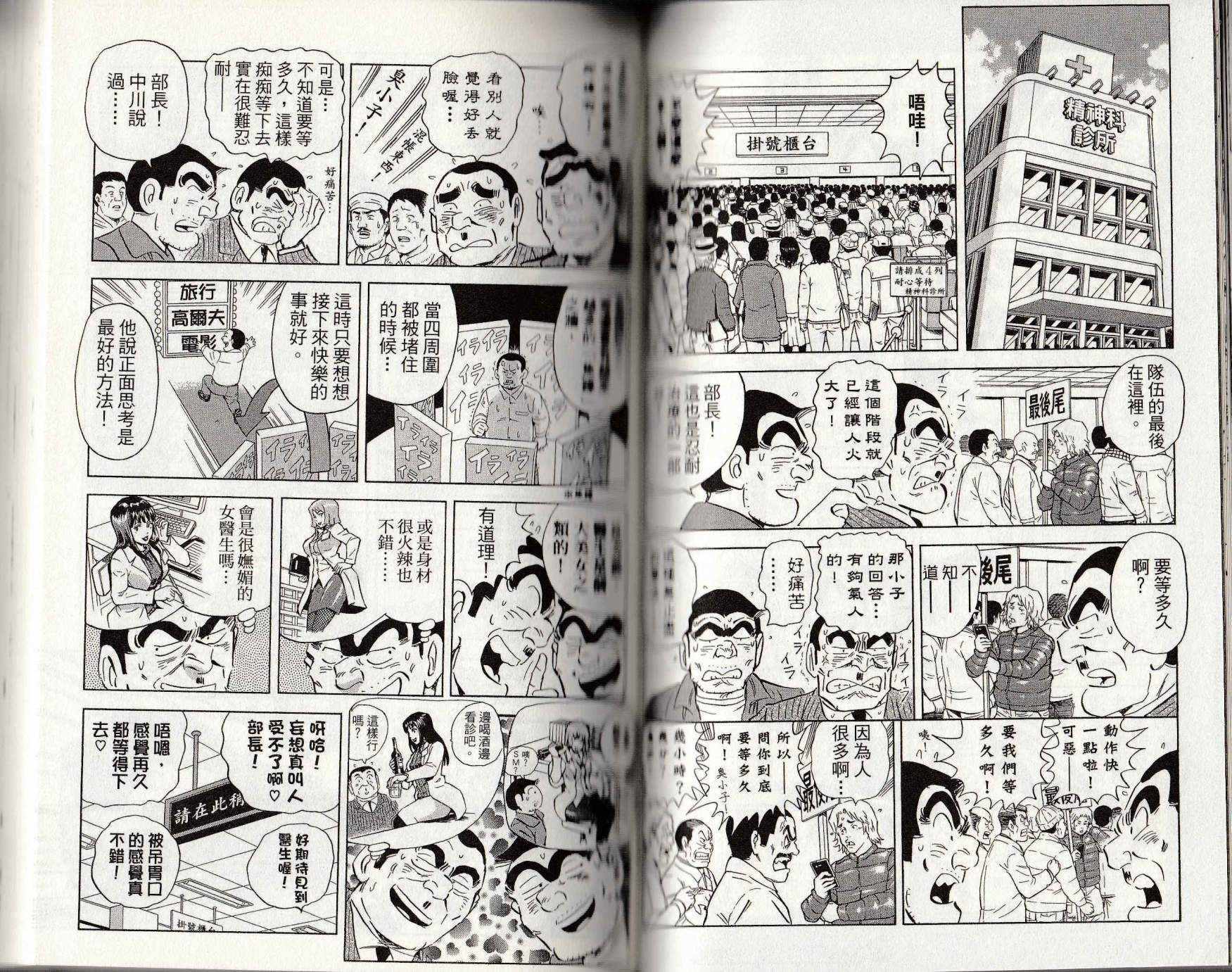 烏龍派出所 - 第146卷(2/4) - 3