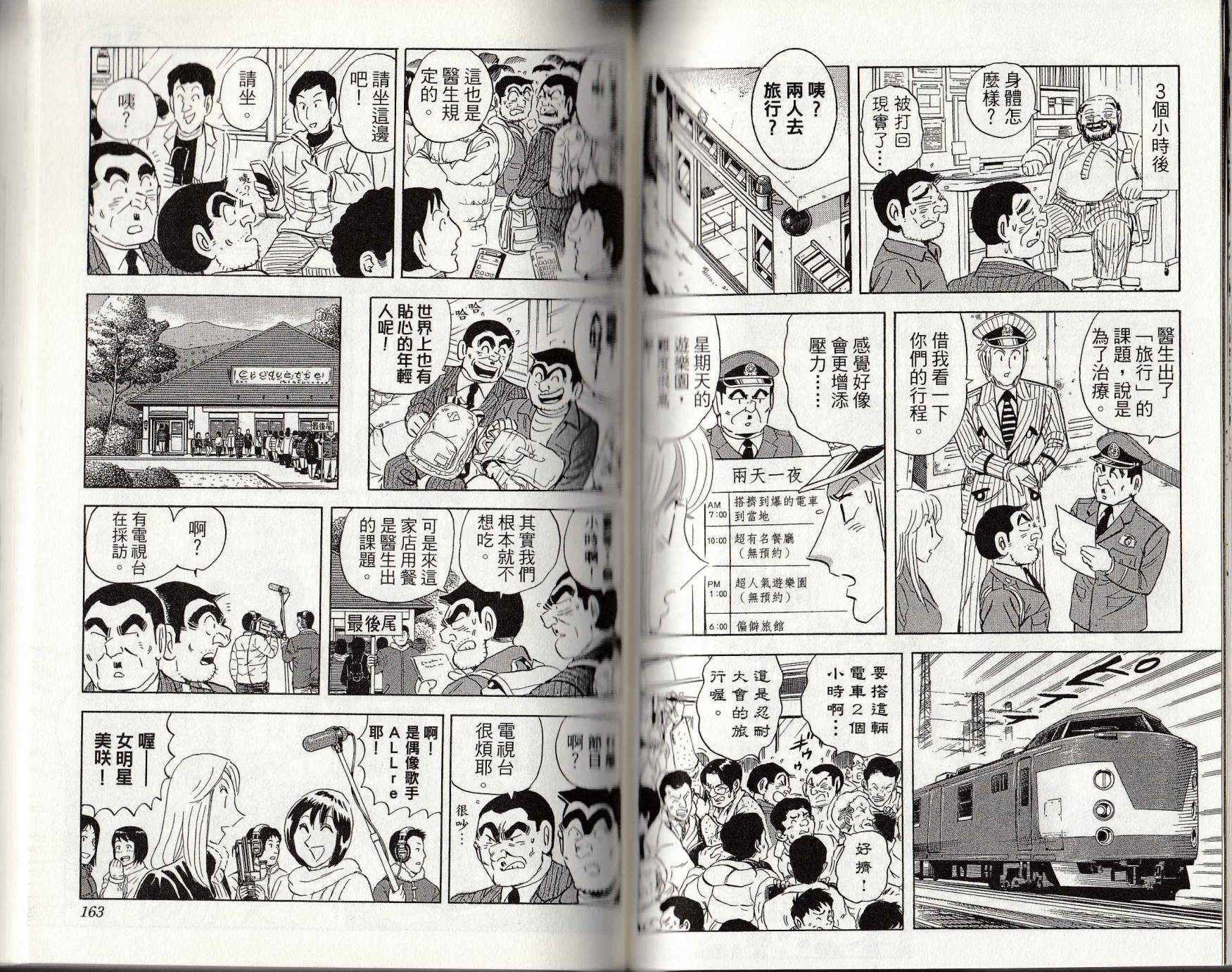 烏龍派出所 - 第146卷(2/4) - 4