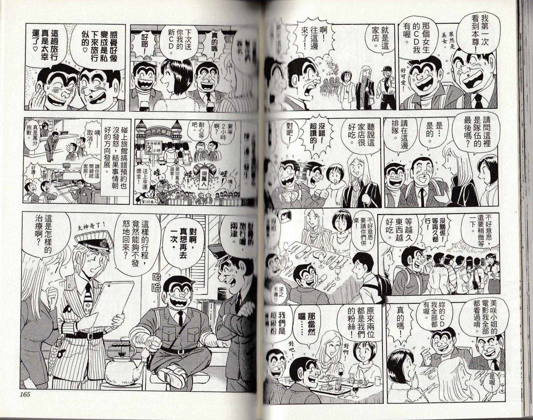 烏龍派出所 - 第146卷(2/4) - 5